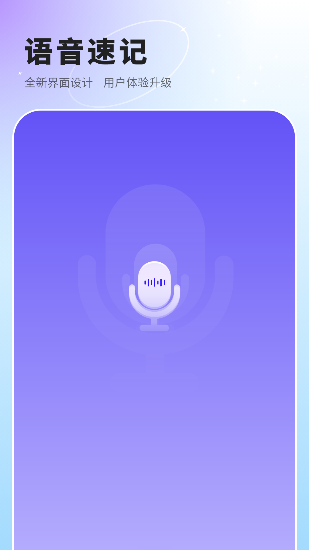 语音速记