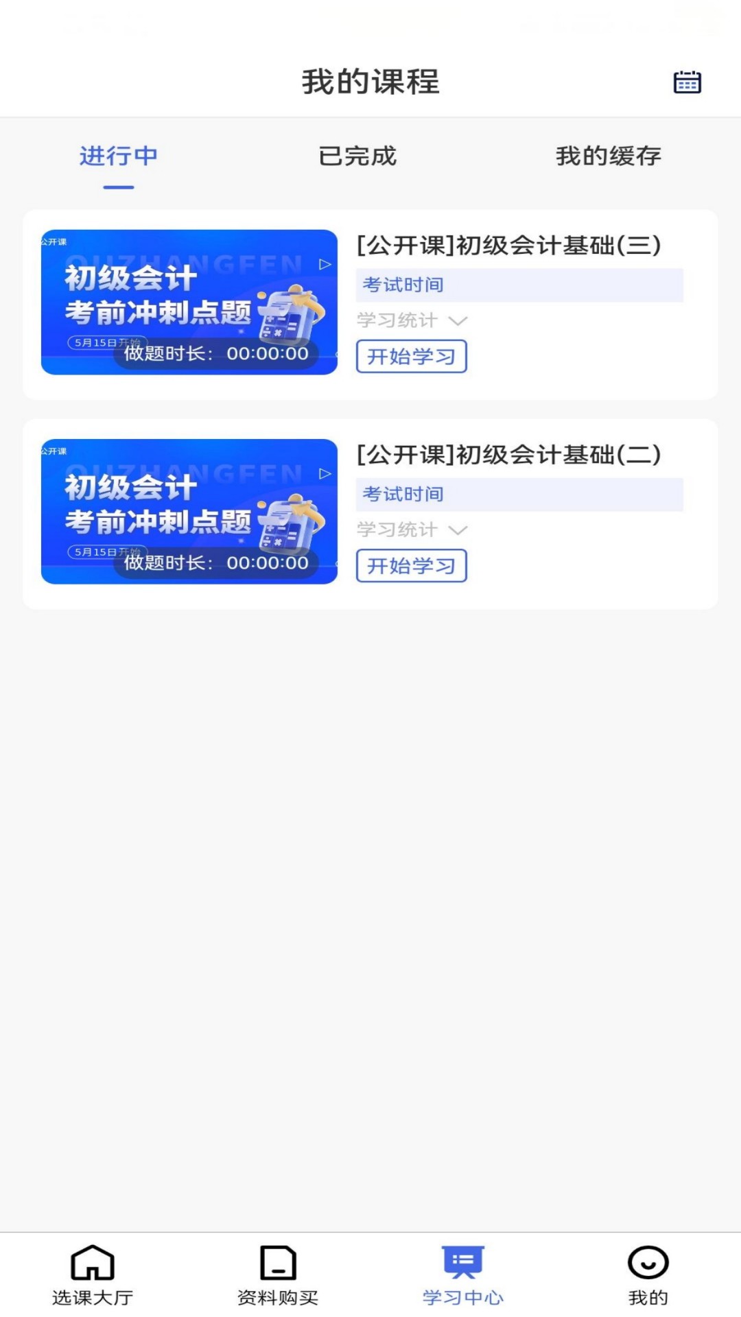 淘云课堂电脑版截图