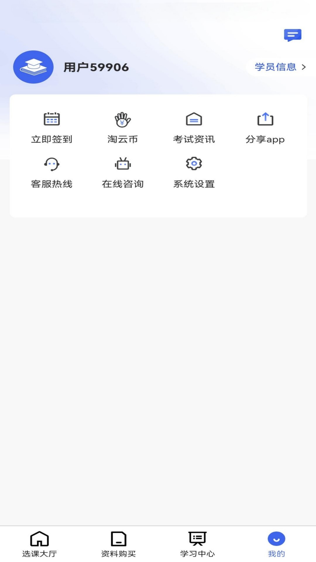 淘云课堂电脑版截图