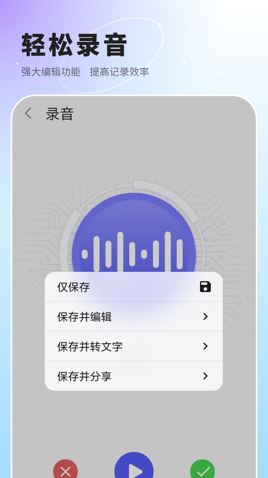 语音速记