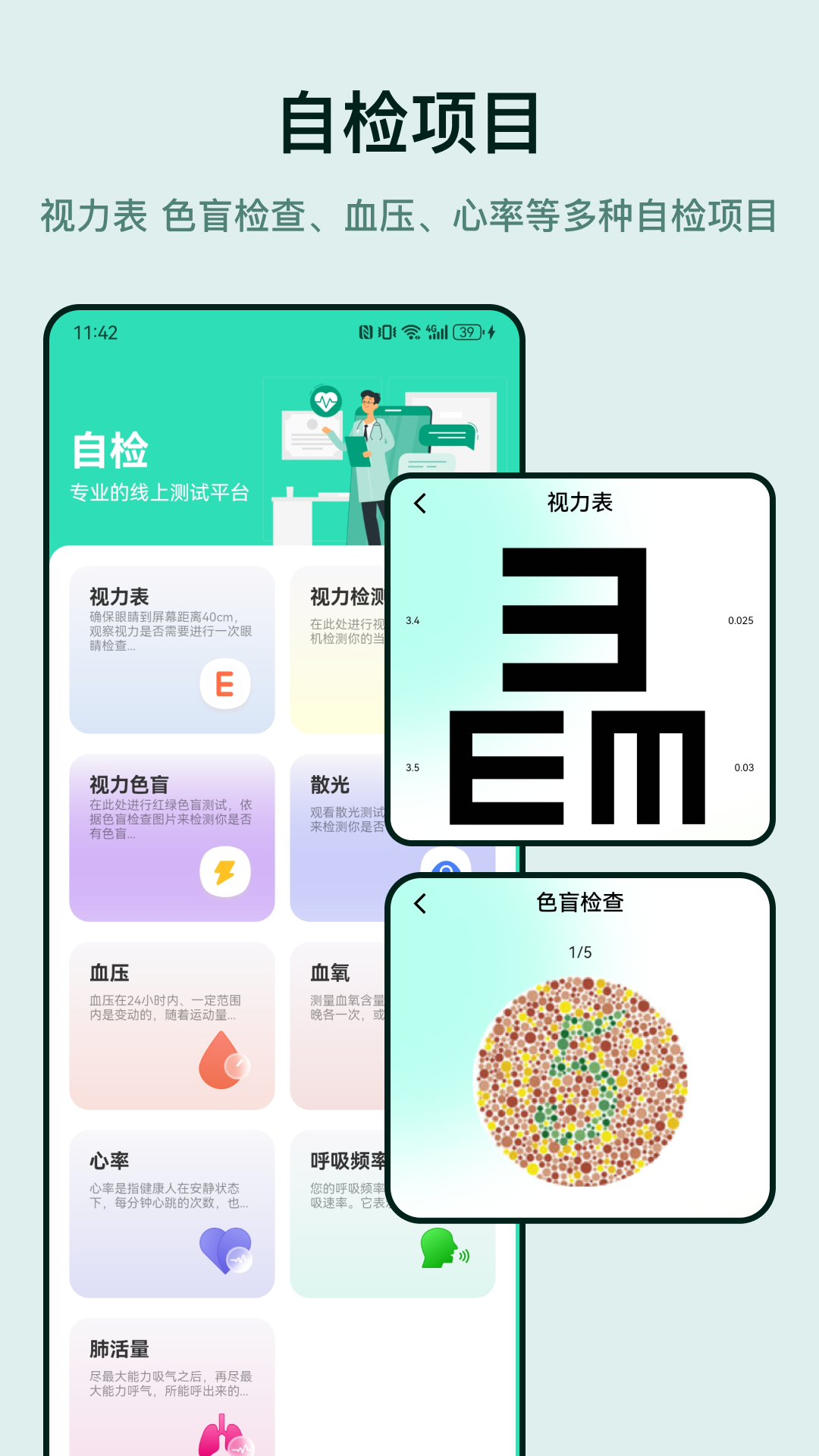 血压心率