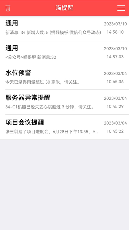 喵提醒