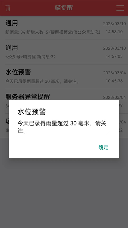 喵提醒