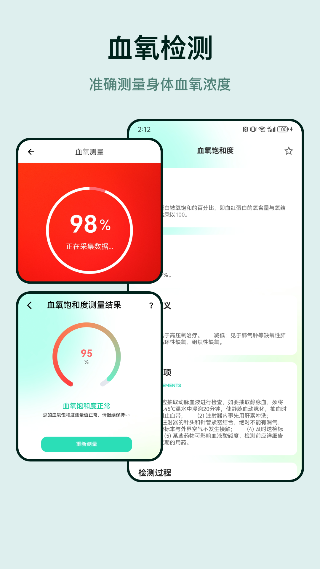 血压心率