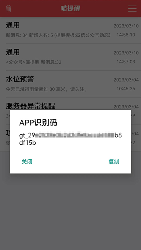 喵提醒