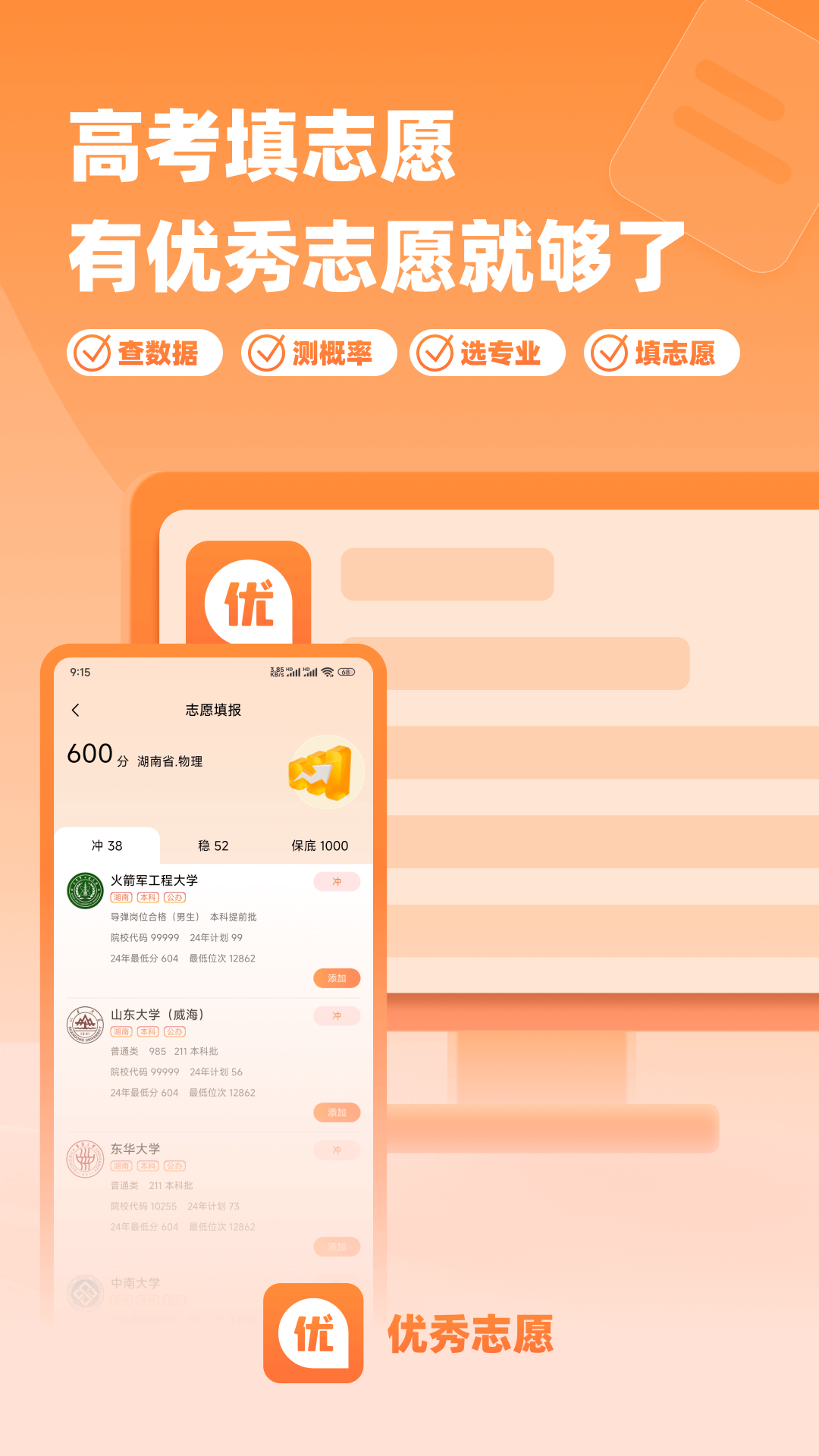 优秀志愿