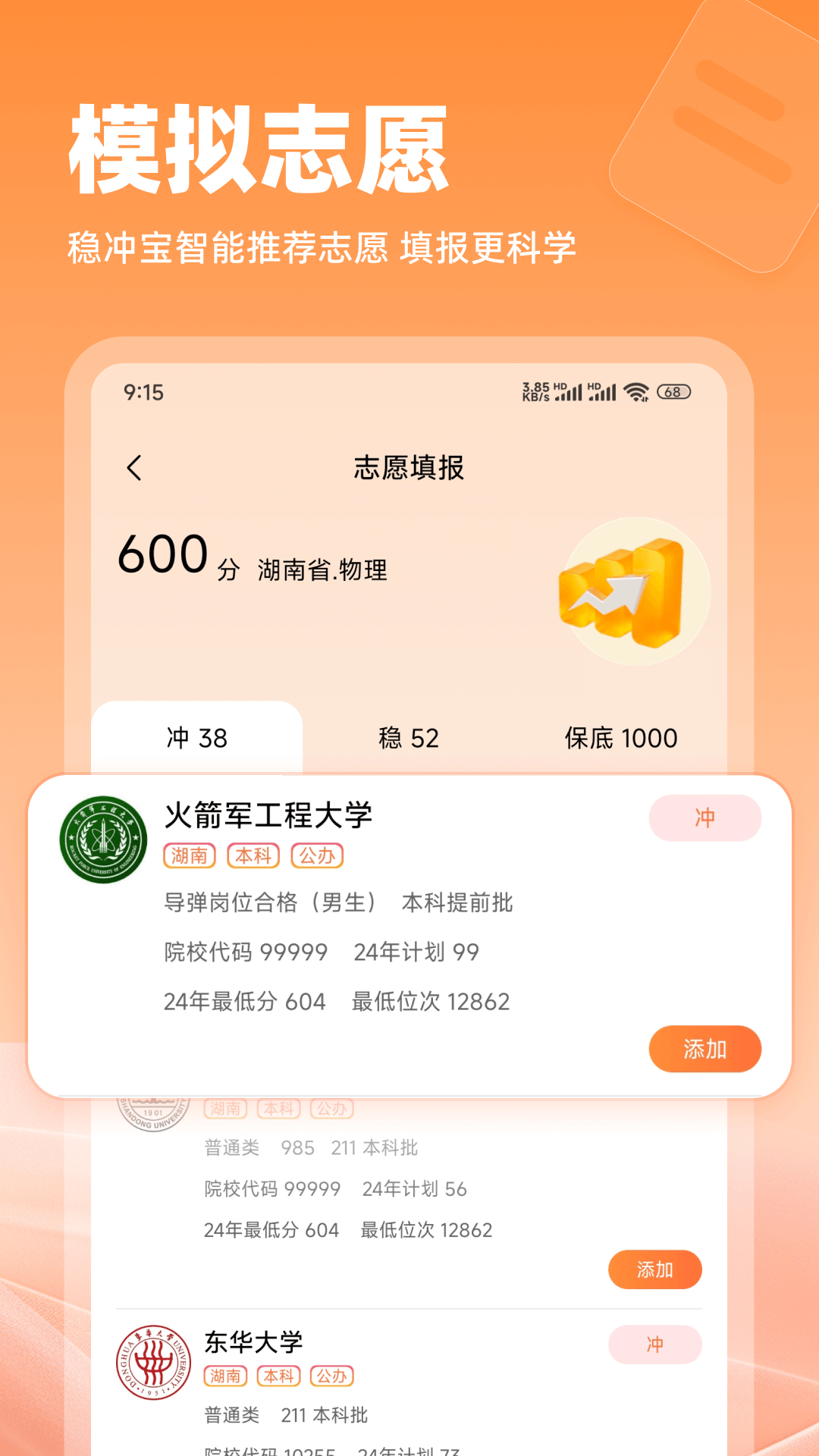 优秀志愿