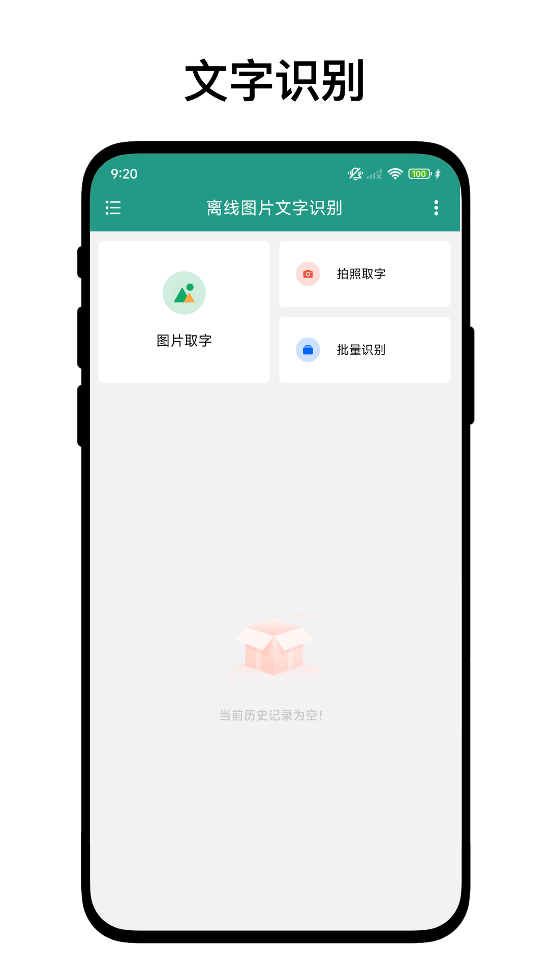 离线图片文字识别电脑版截图