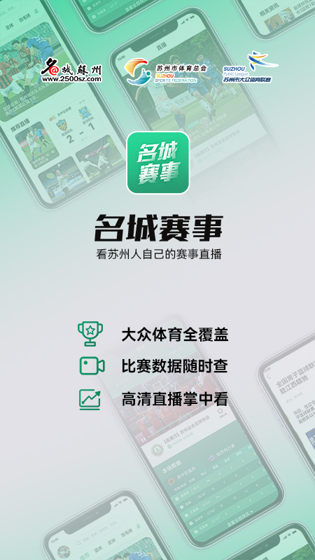 名城赛事