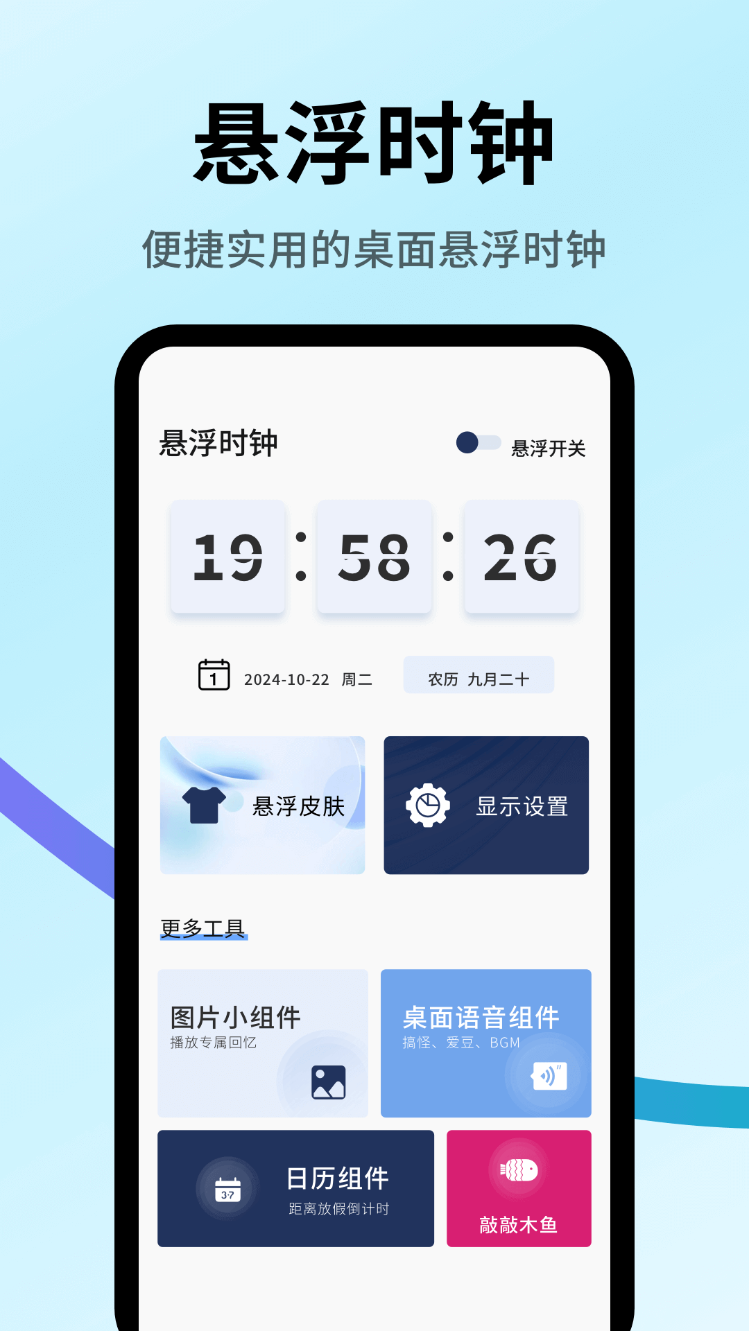 时钟倒计时电脑版截图