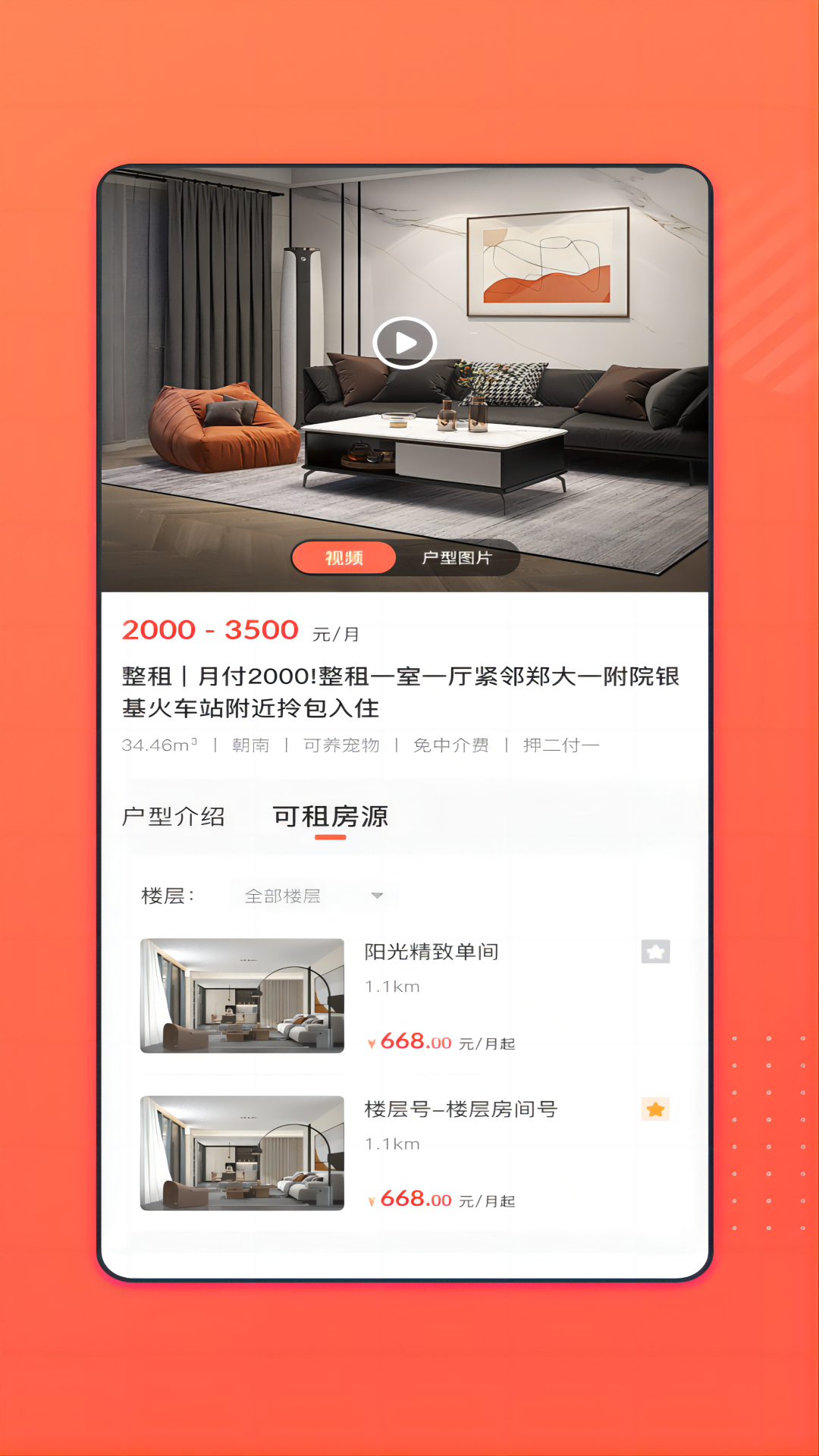 趣小窝经纪人端
