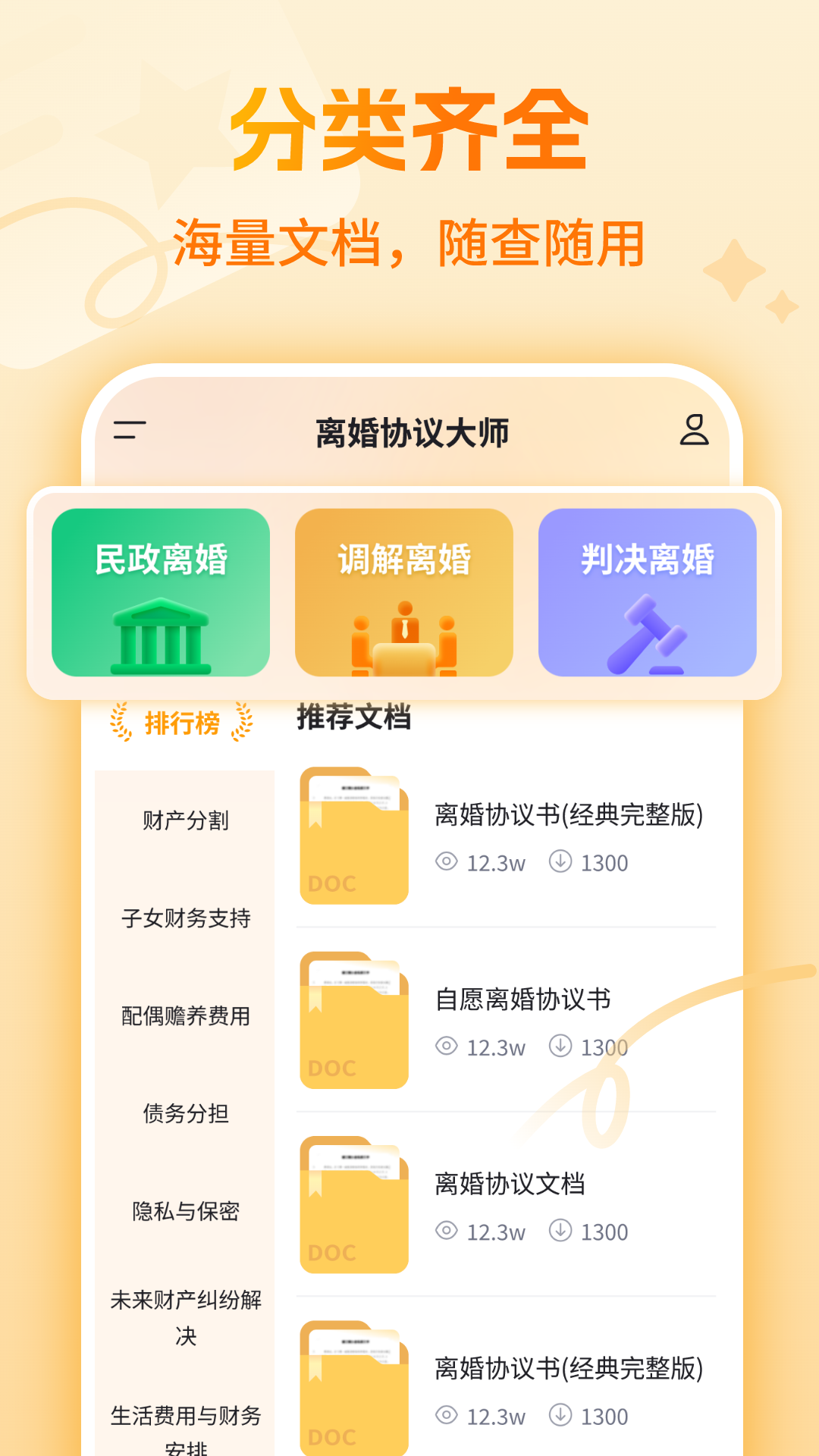 离婚协议大师电脑版截图