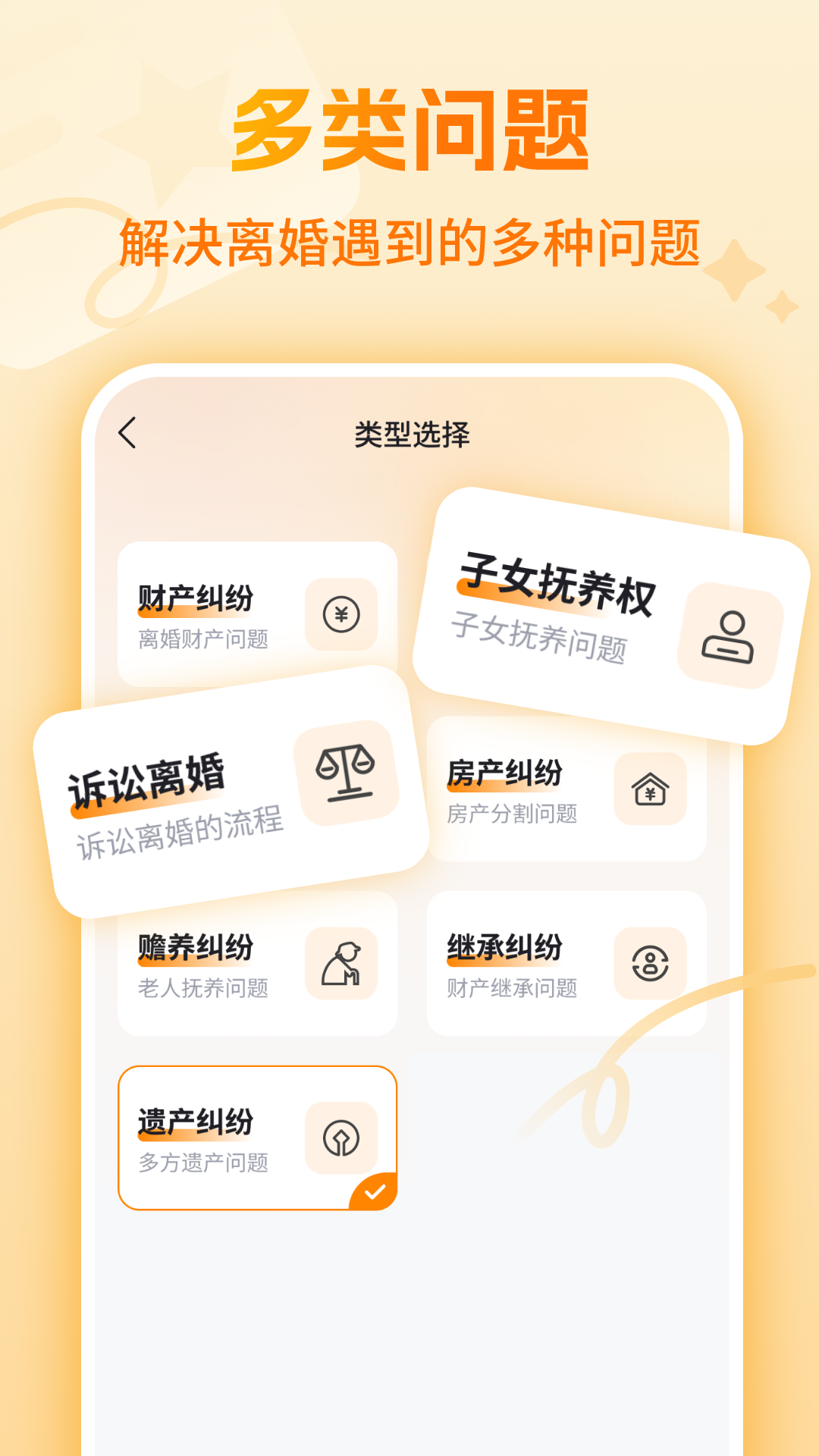 离婚协议大师电脑版截图