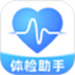 血压体检助手