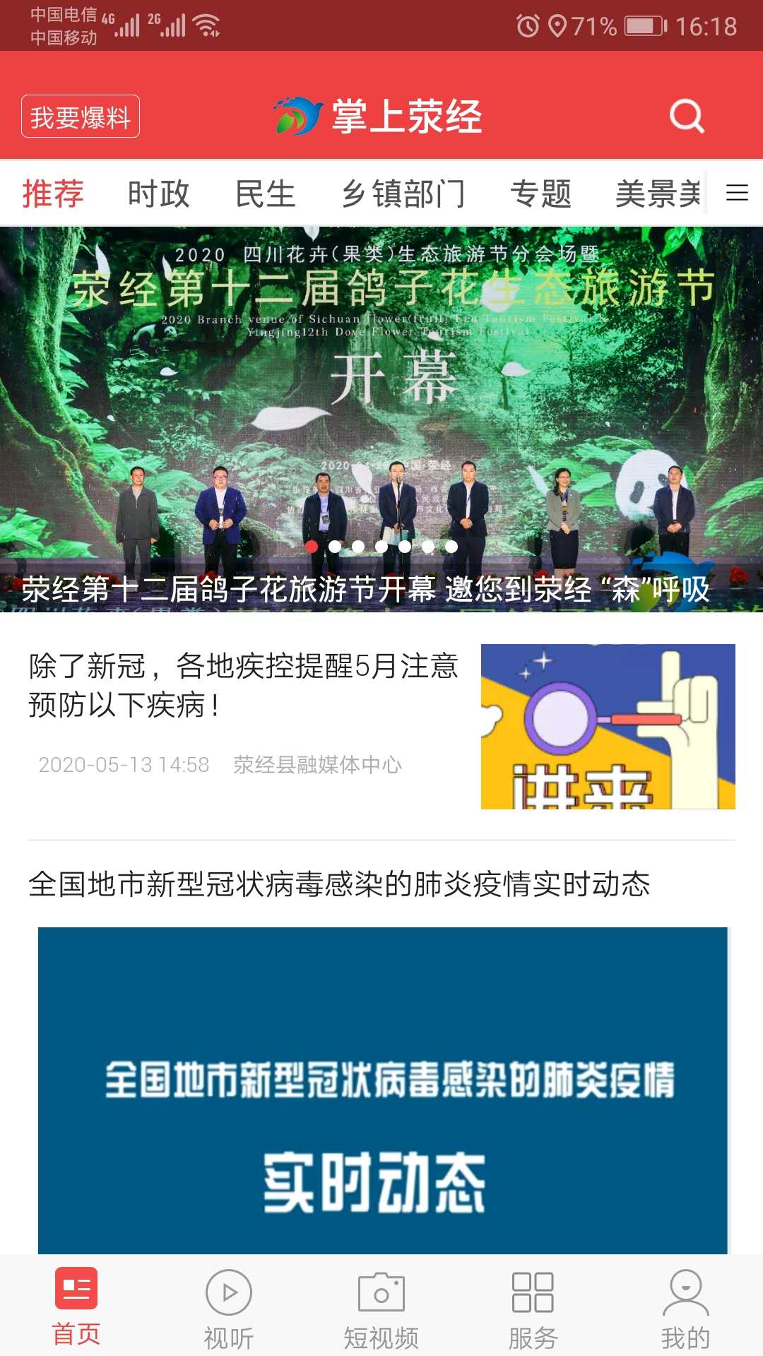 掌上荥经