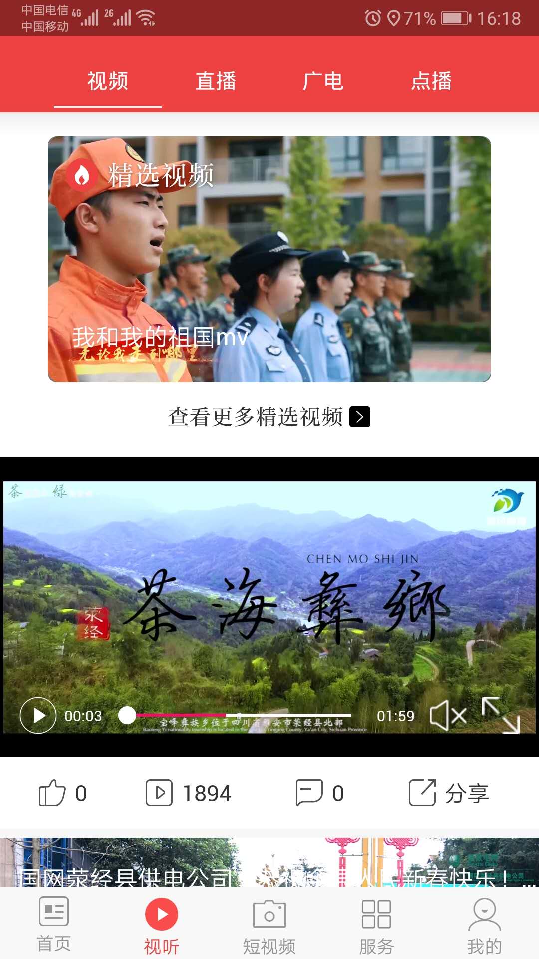 掌上荥经