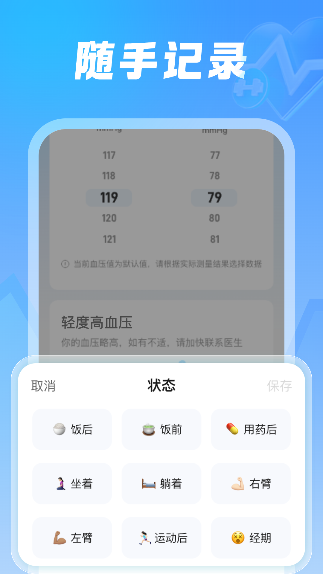 血压体检助手