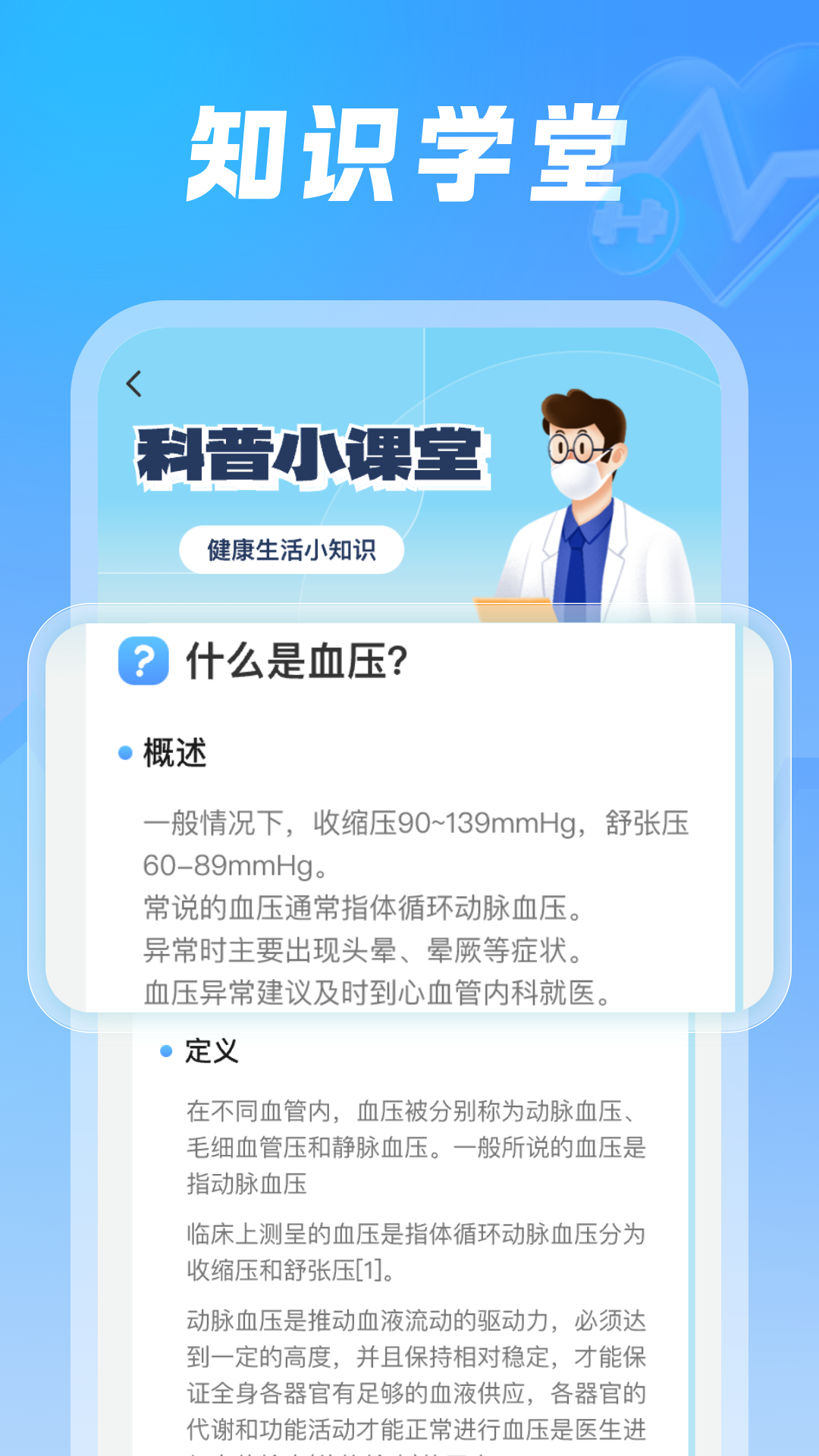 血压体检助手