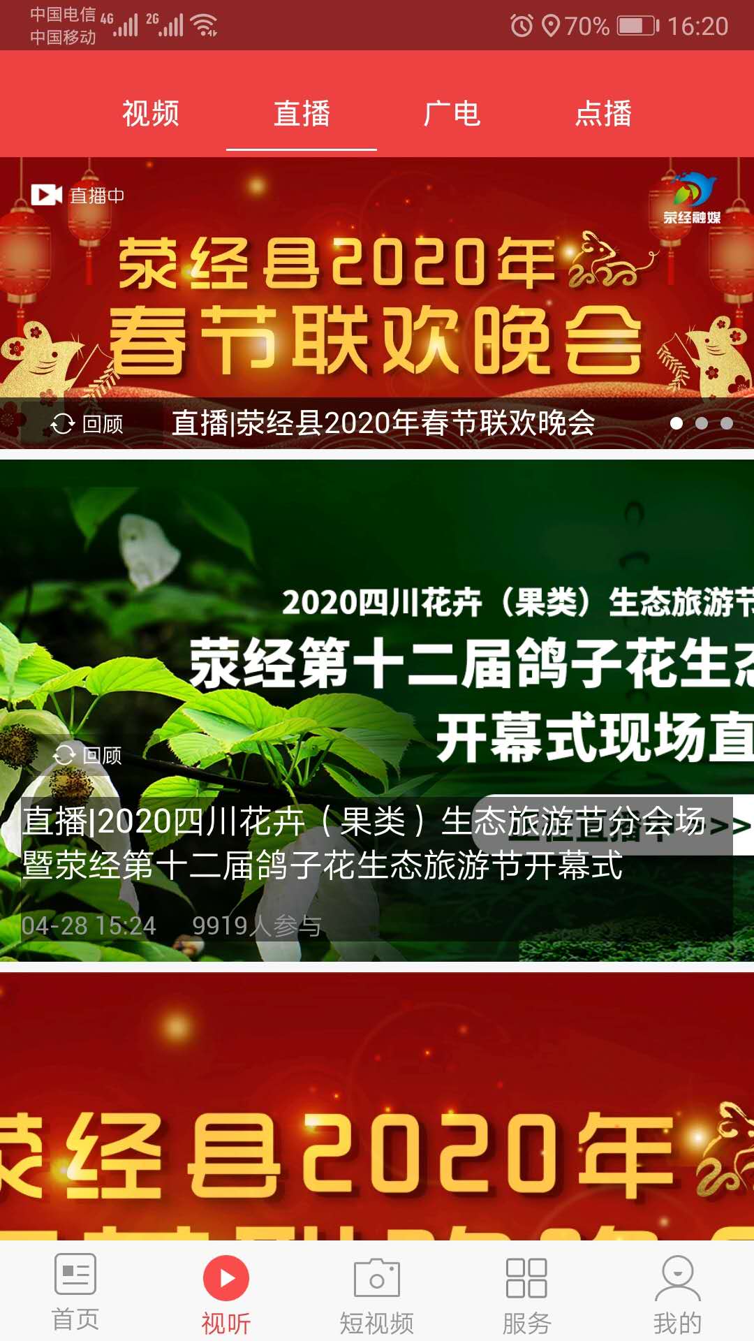 掌上荥经