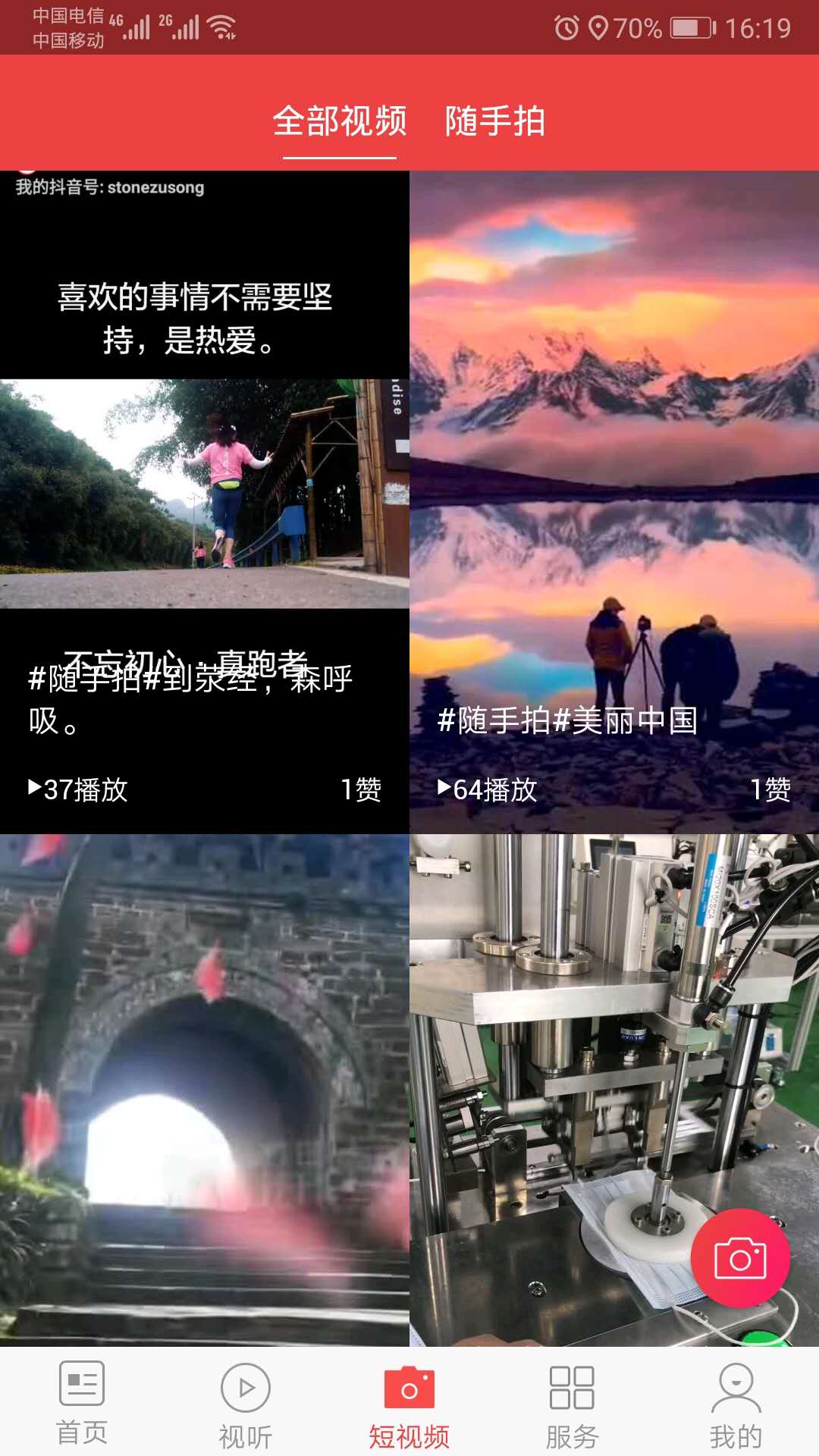 掌上荥经