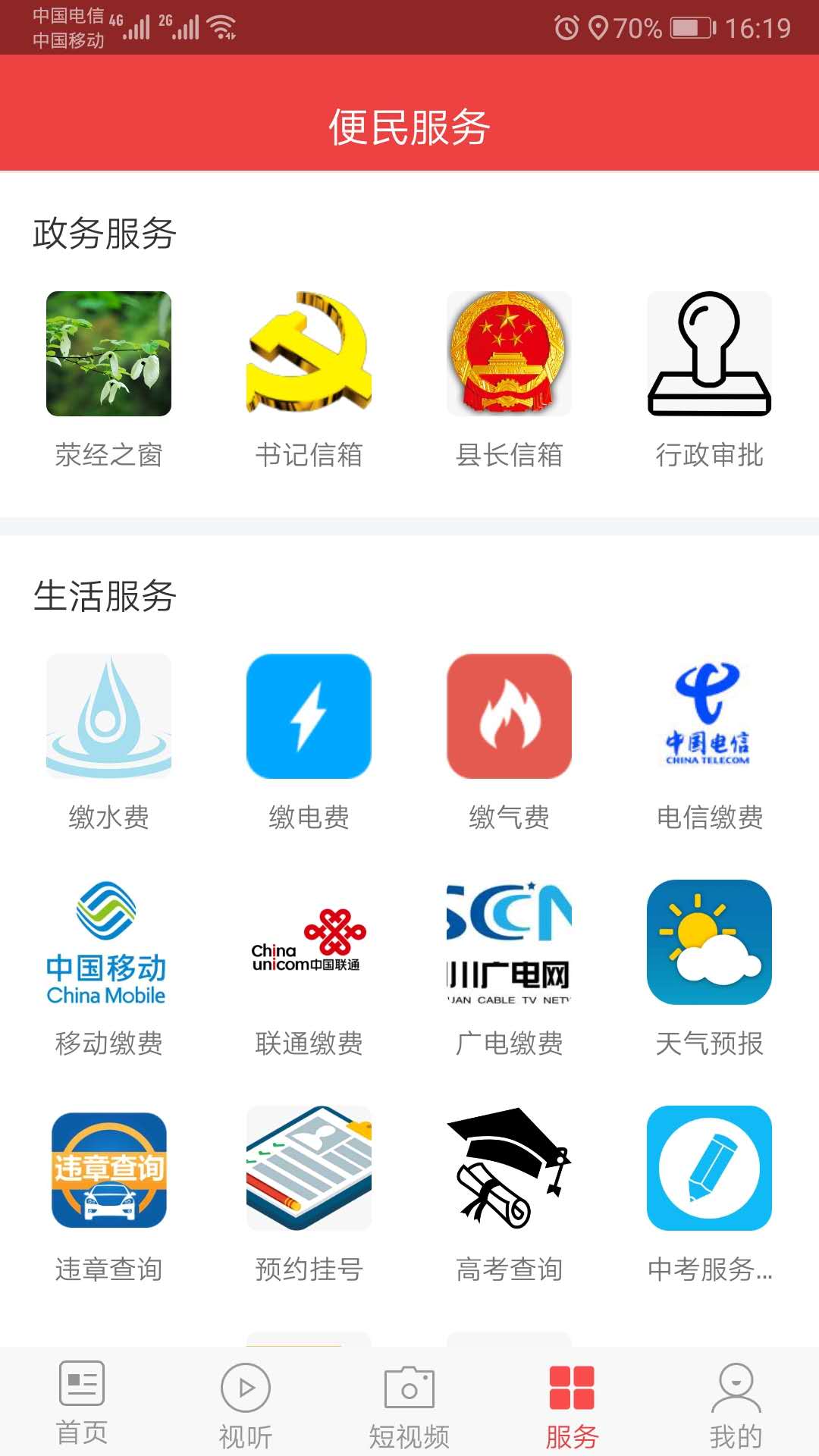 掌上荥经
