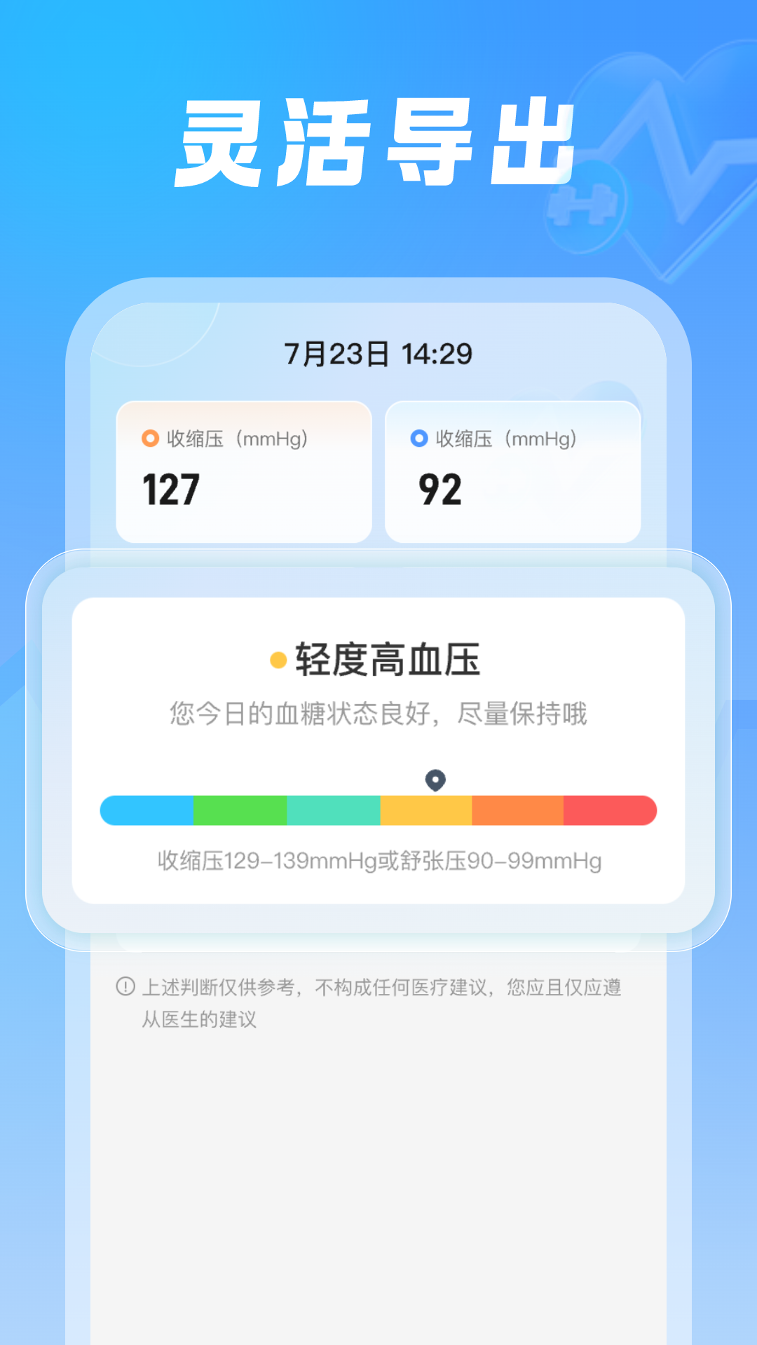 血压体检助手