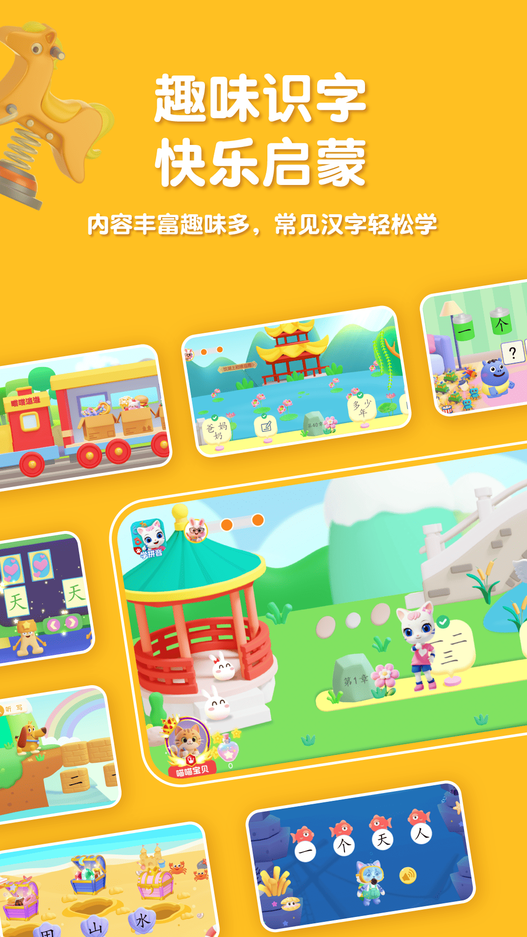 喵喵儿童识字电脑版截图