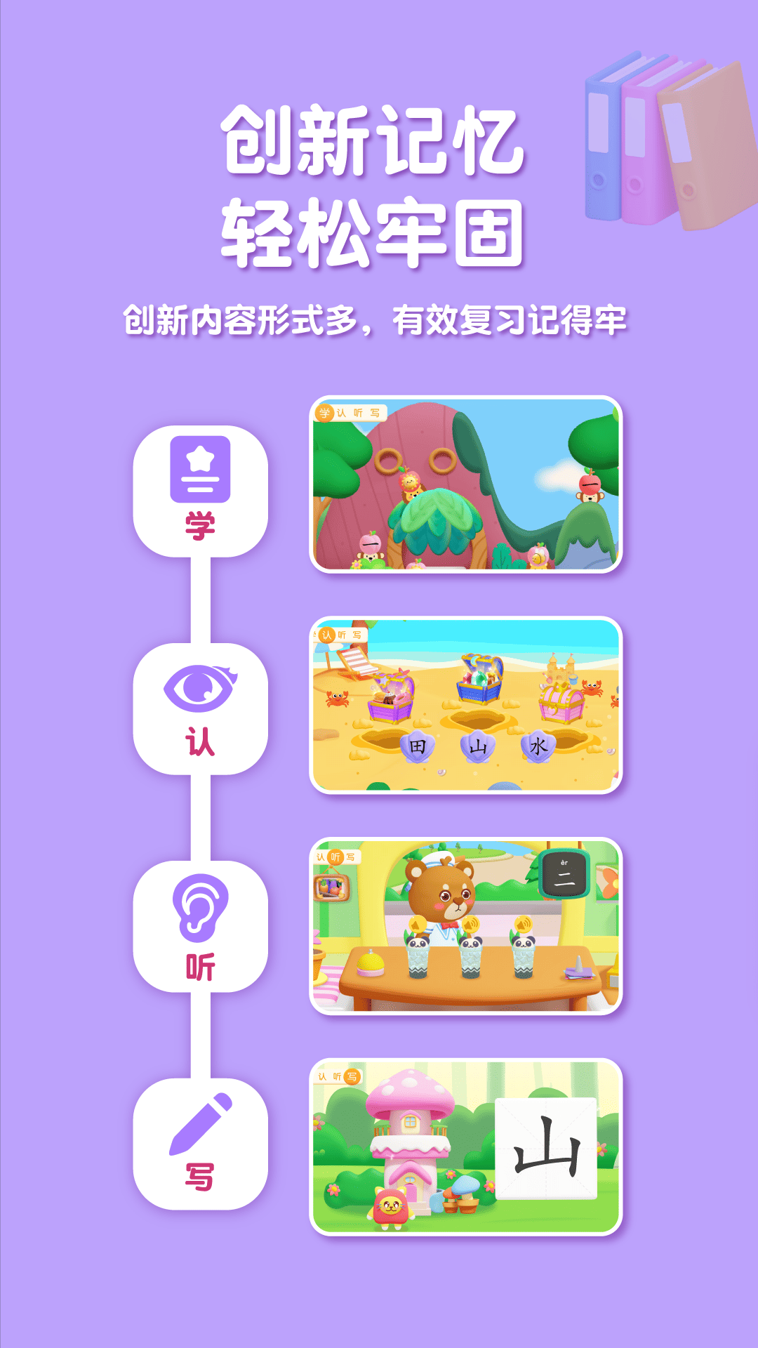 喵喵儿童识字电脑版截图