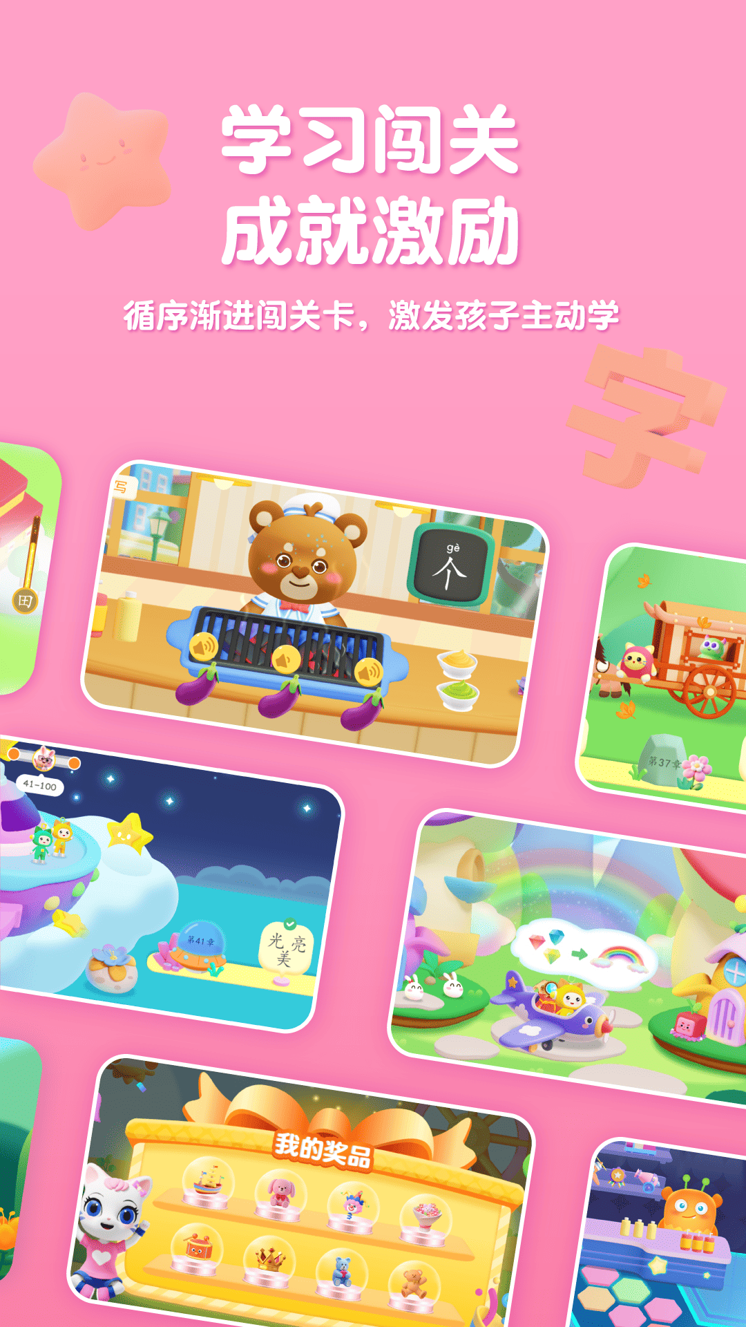 喵喵儿童识字电脑版截图
