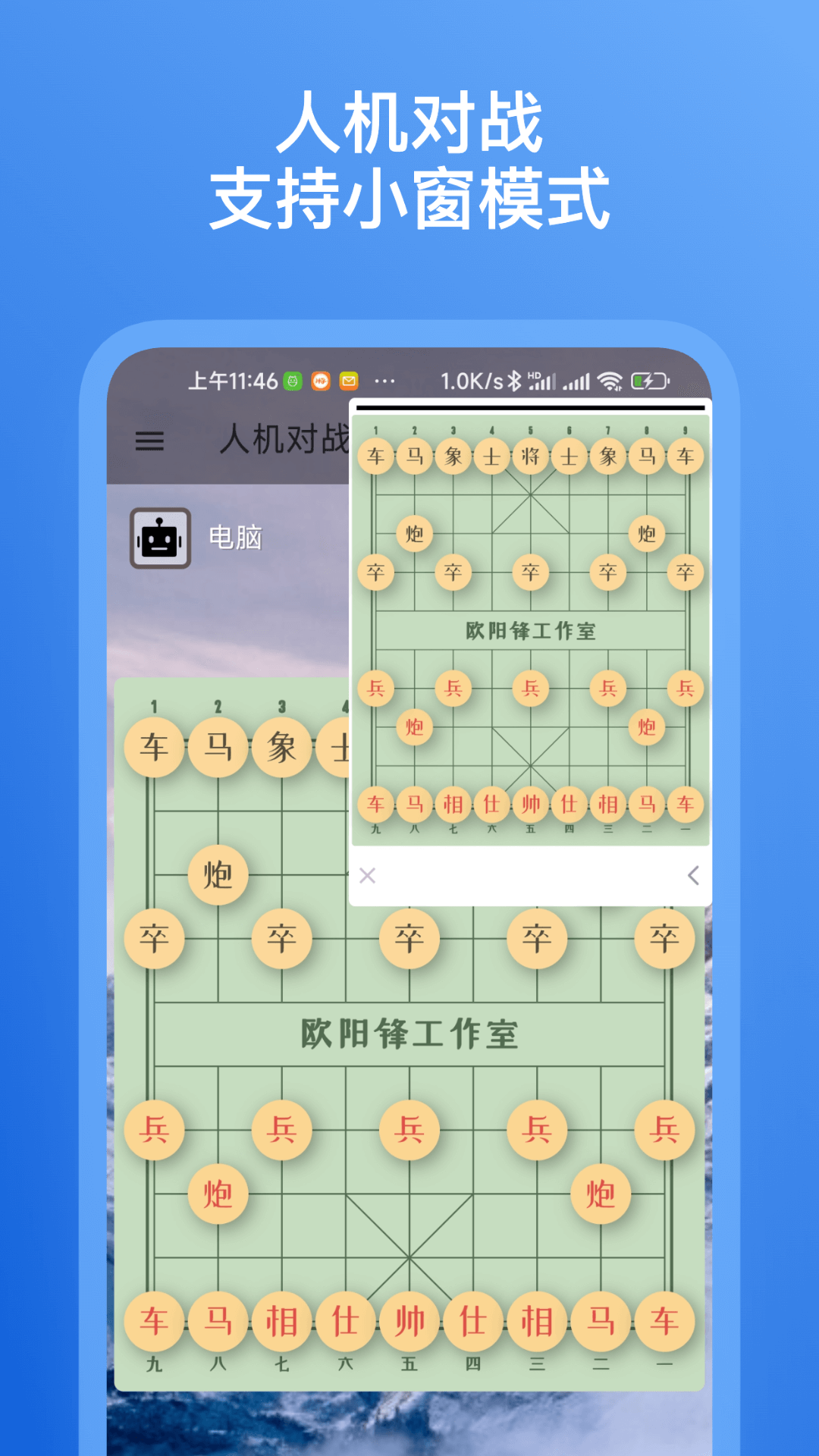 象棋助手电脑版截图