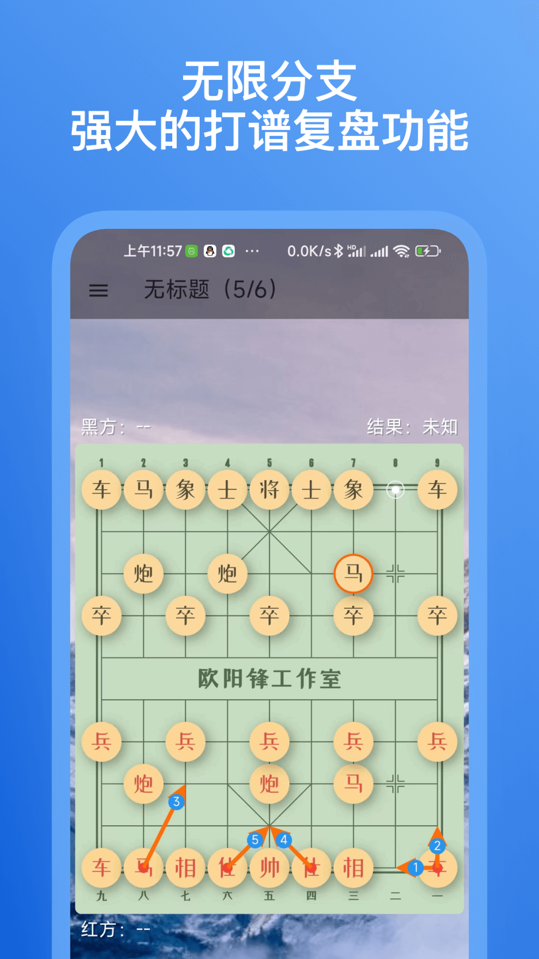 象棋助手电脑版截图