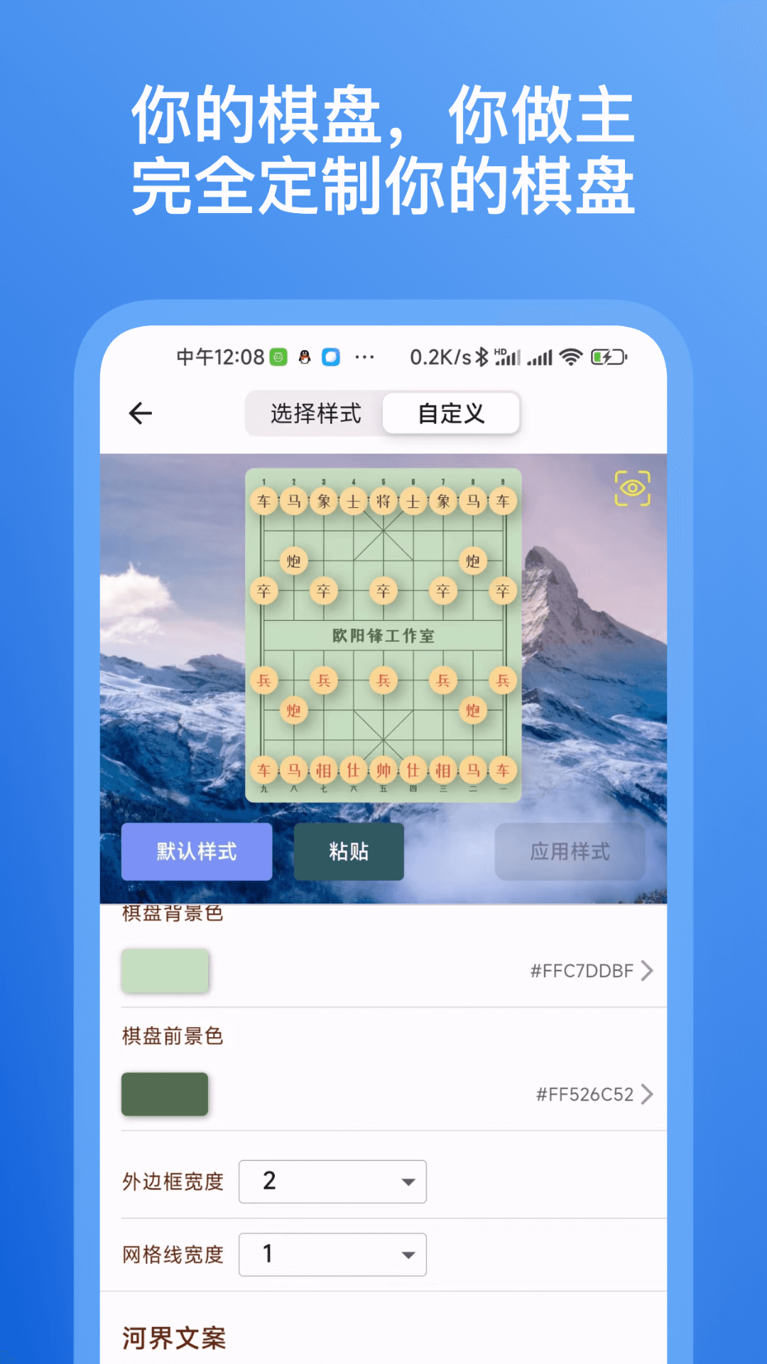 象棋助手电脑版截图