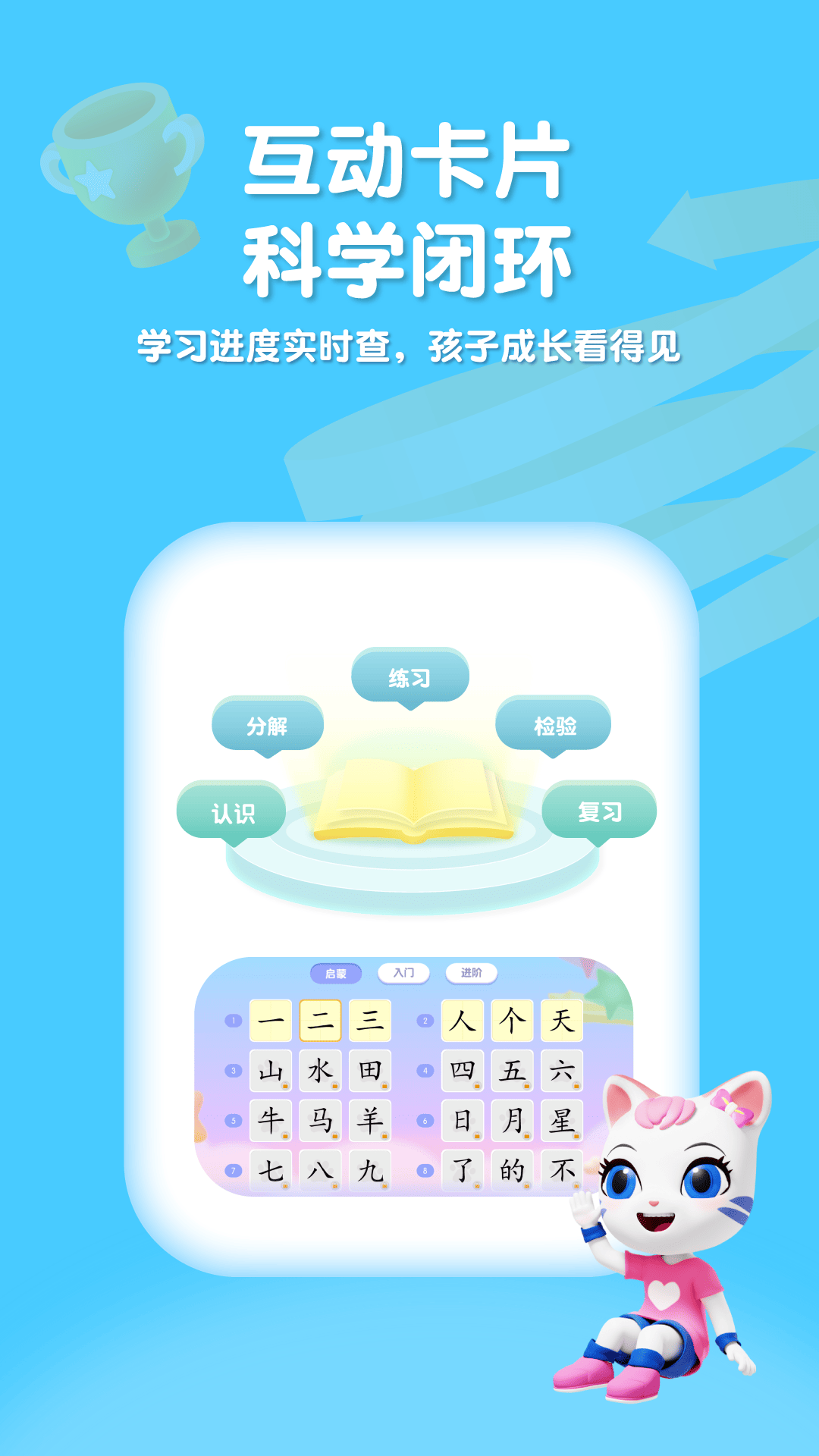 喵喵儿童识字