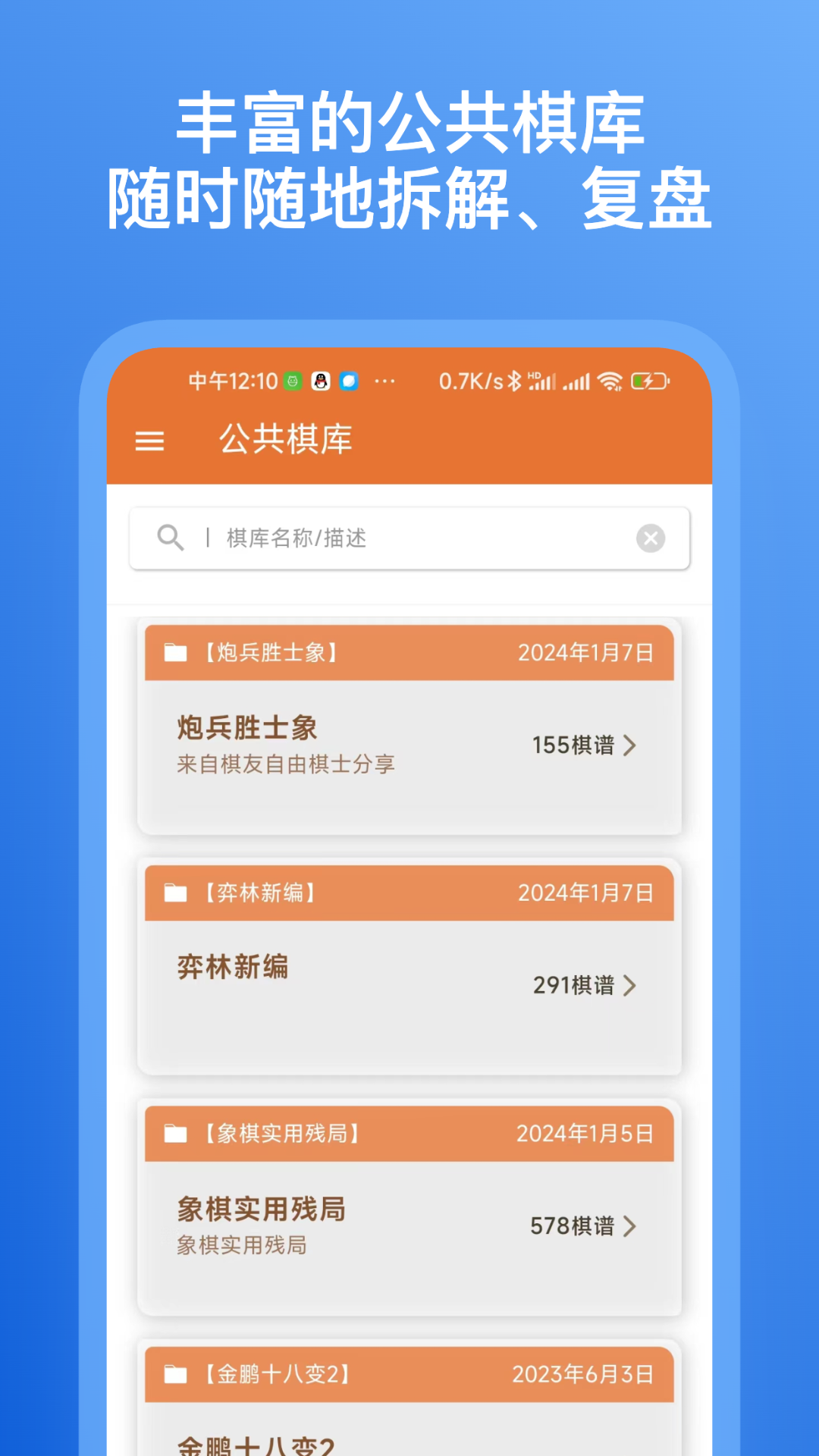象棋助手电脑版截图