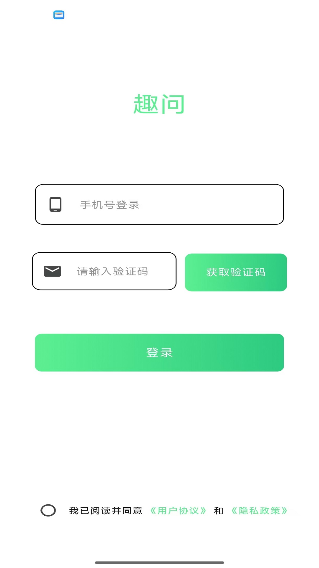 趣问电脑版截图