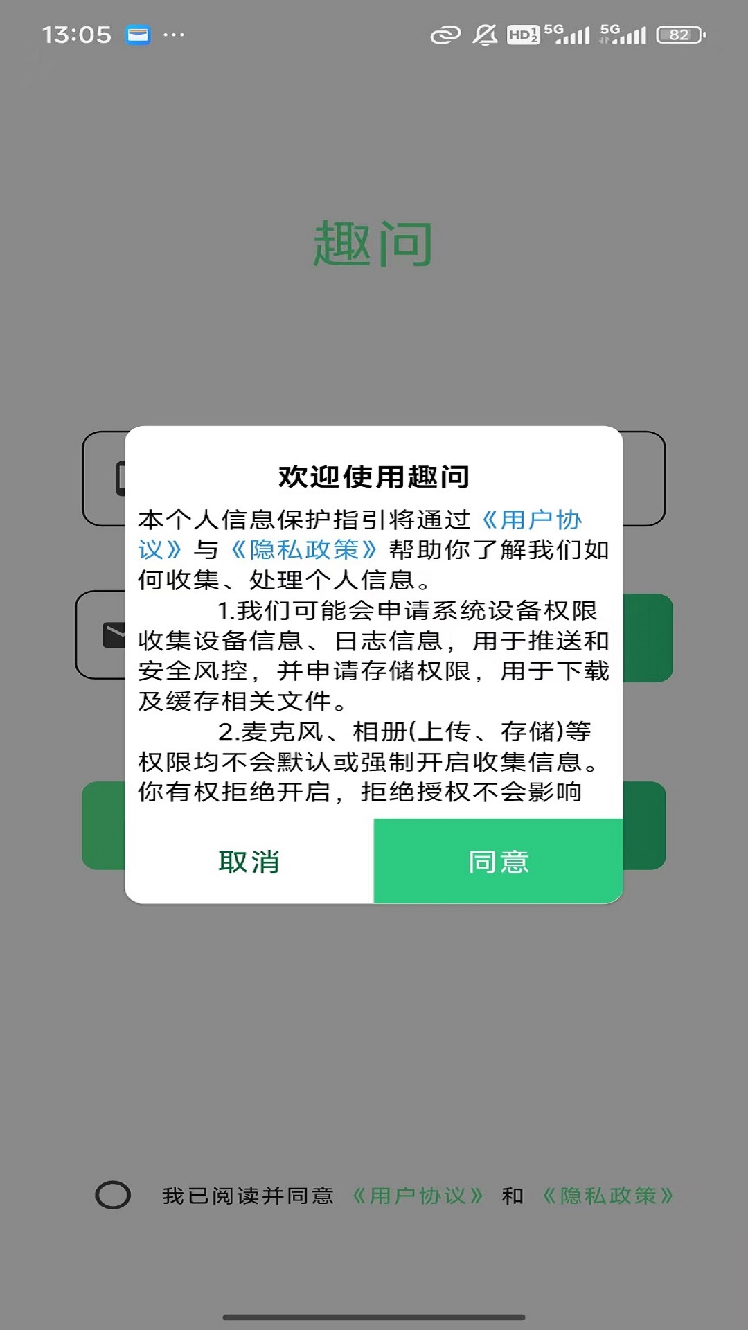 趣问电脑版截图