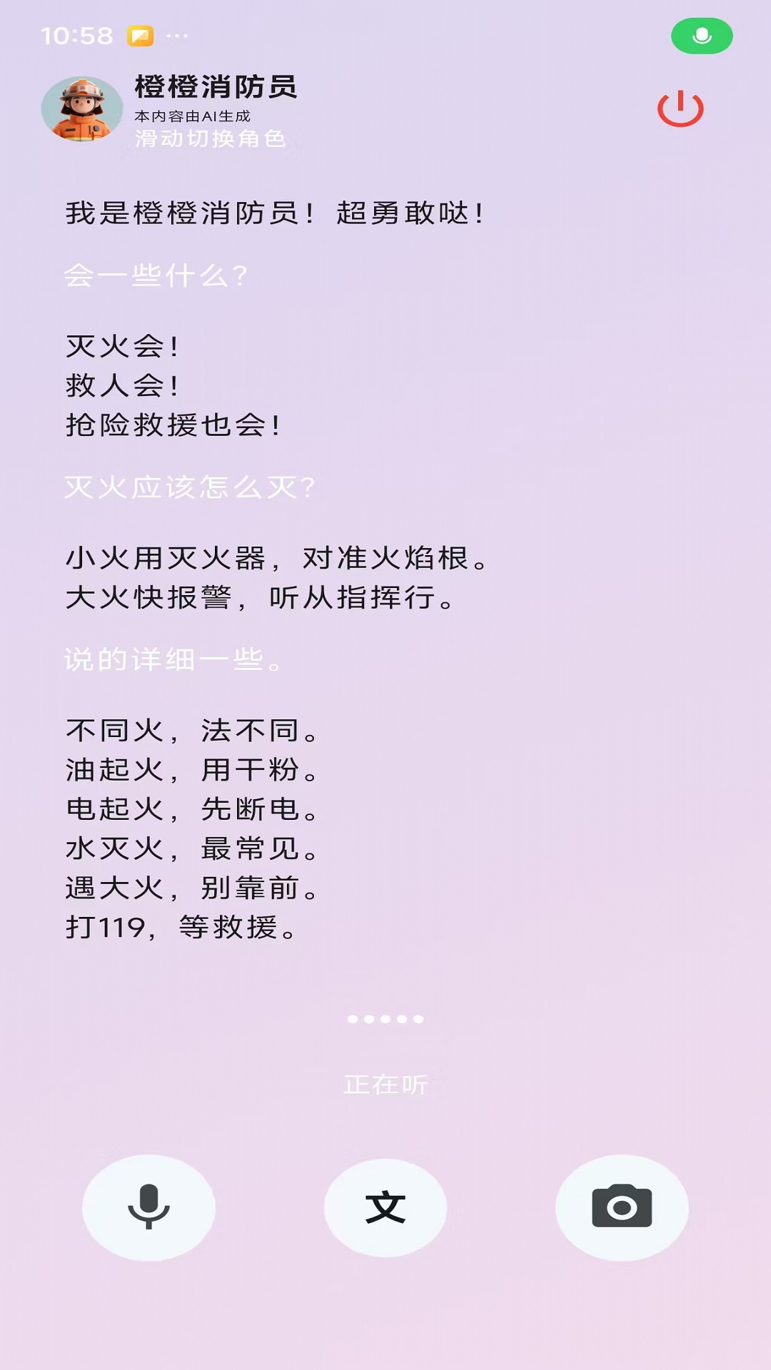 趣问电脑版截图