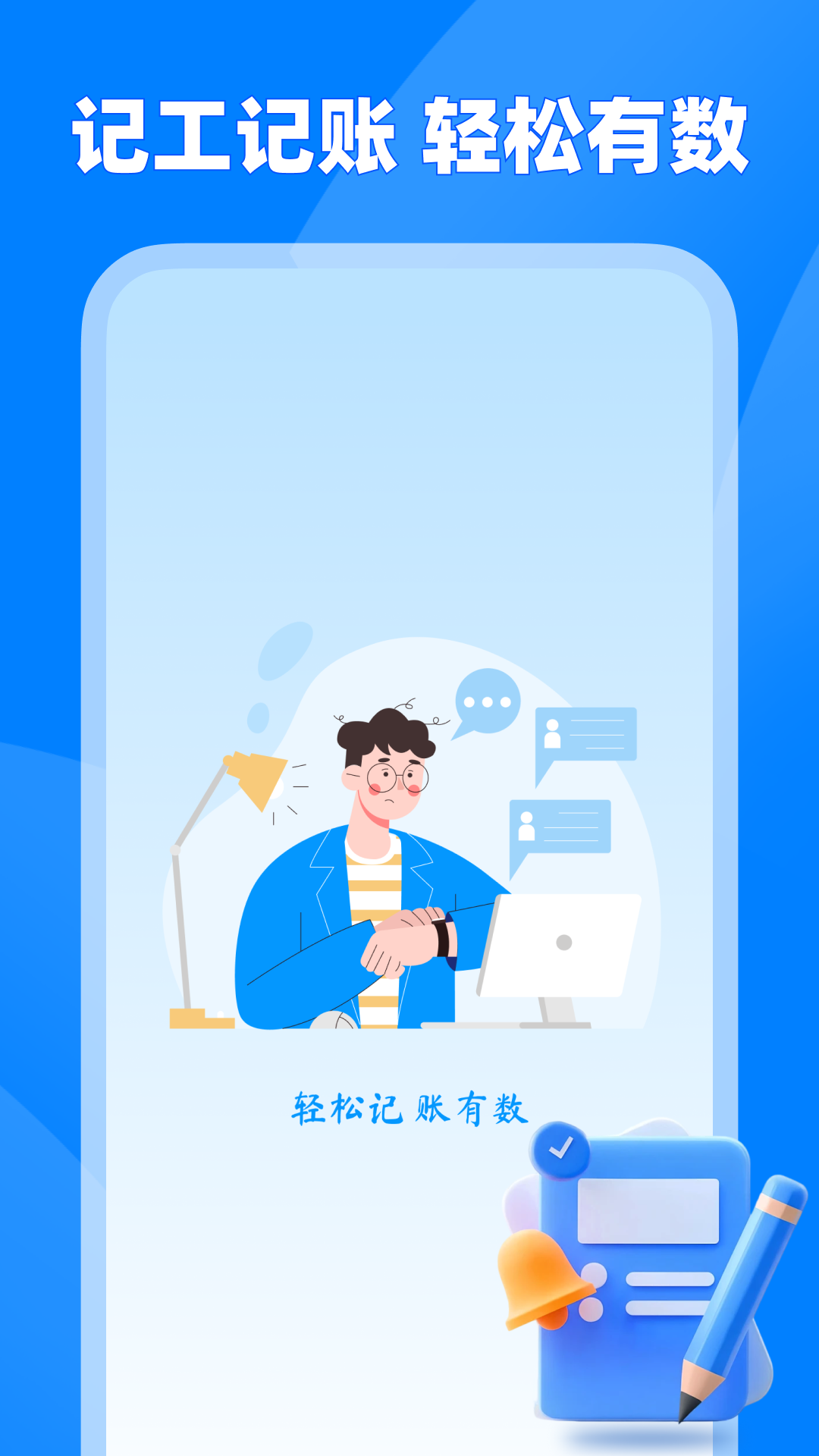 掌上薪资管家