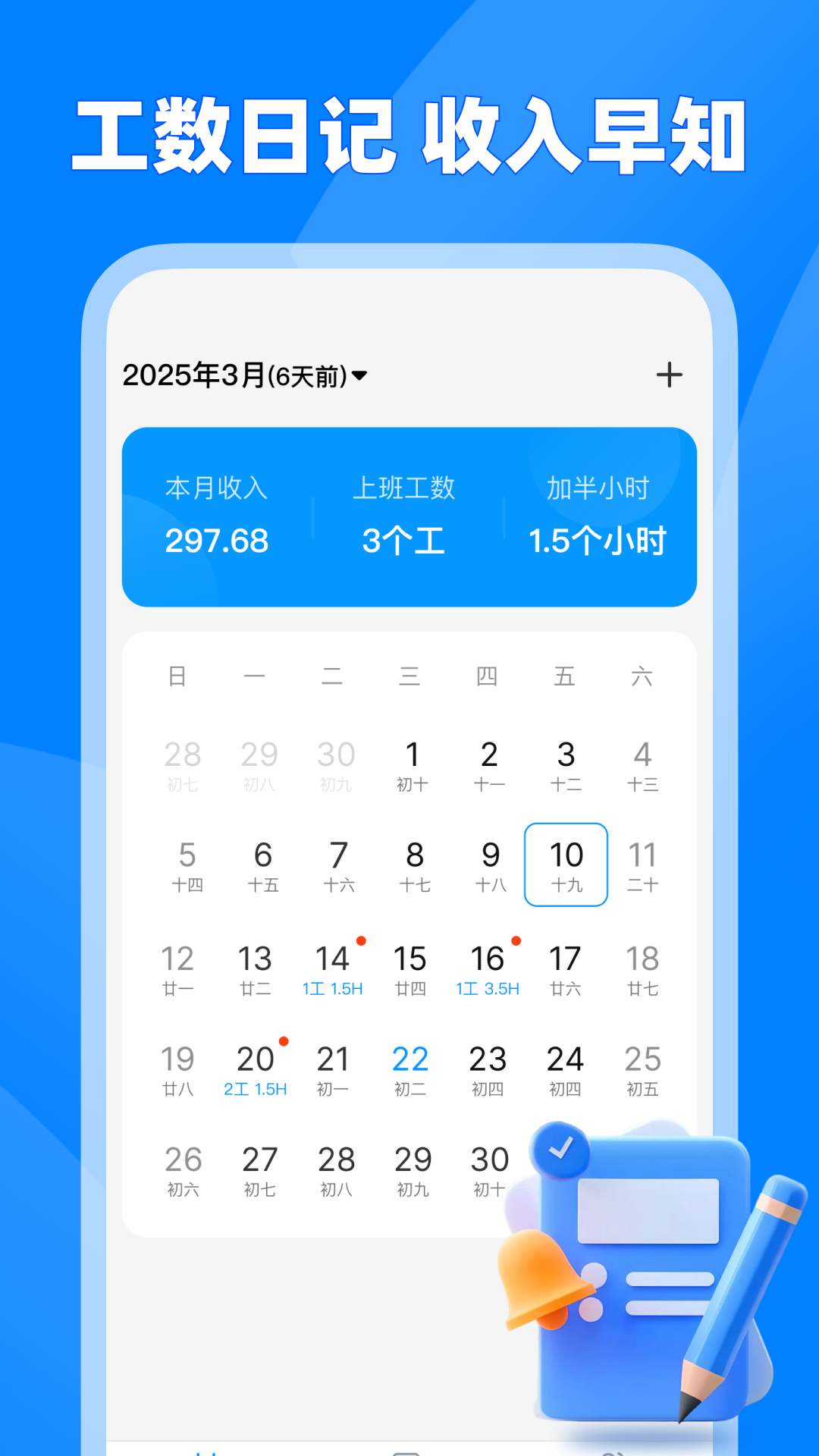 掌上薪资管家