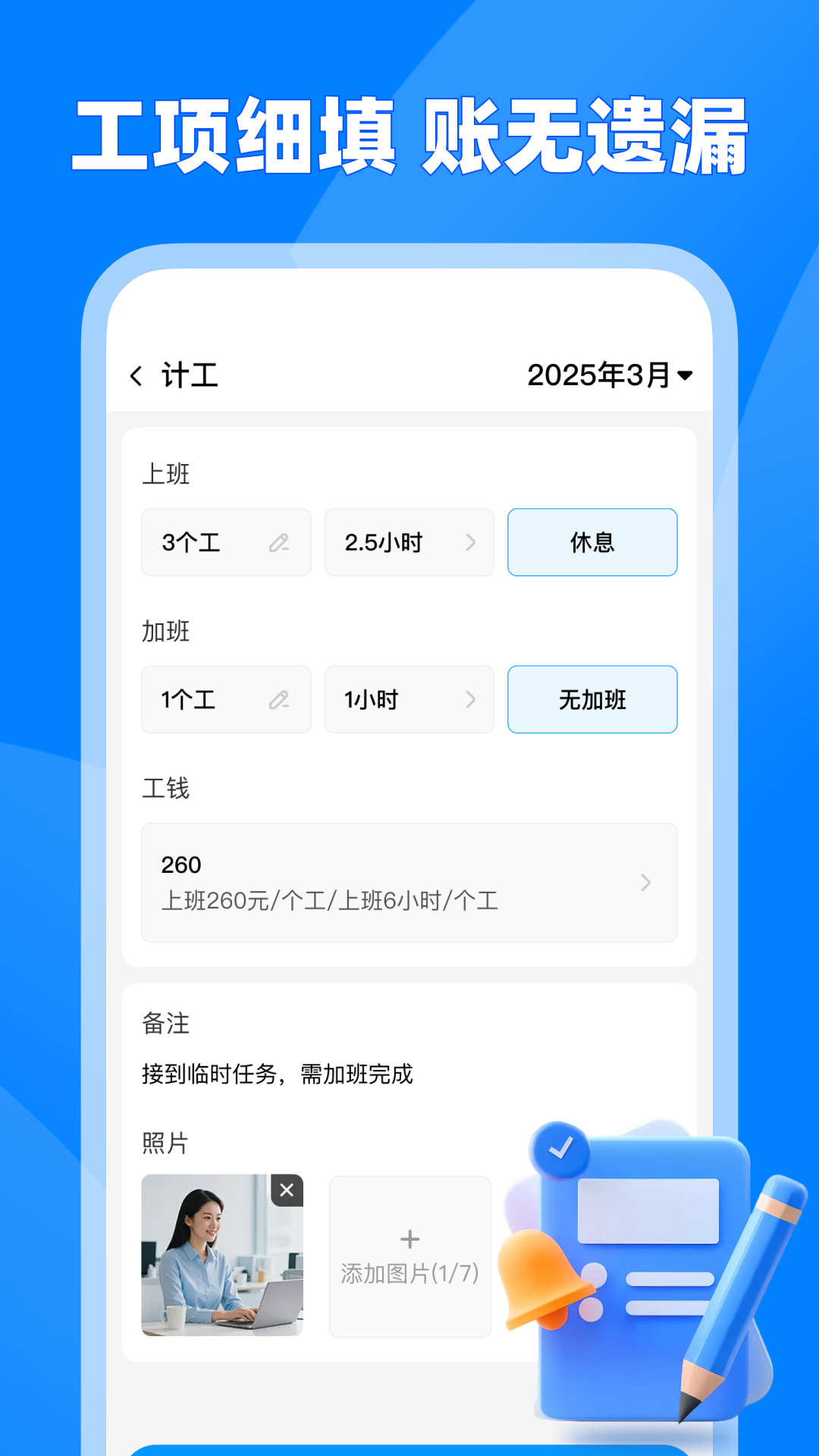 掌上薪资管家