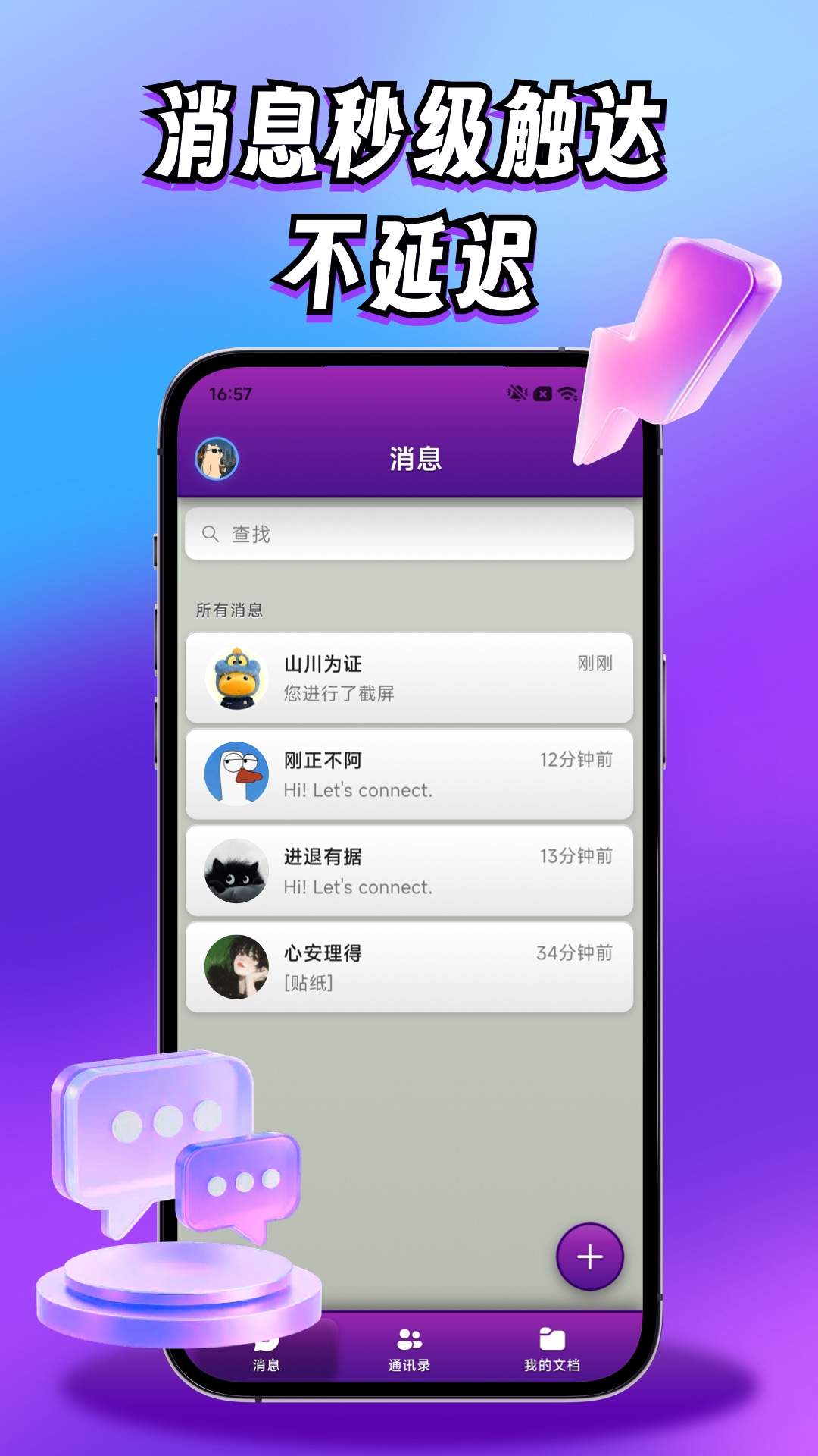 时信电脑版截图