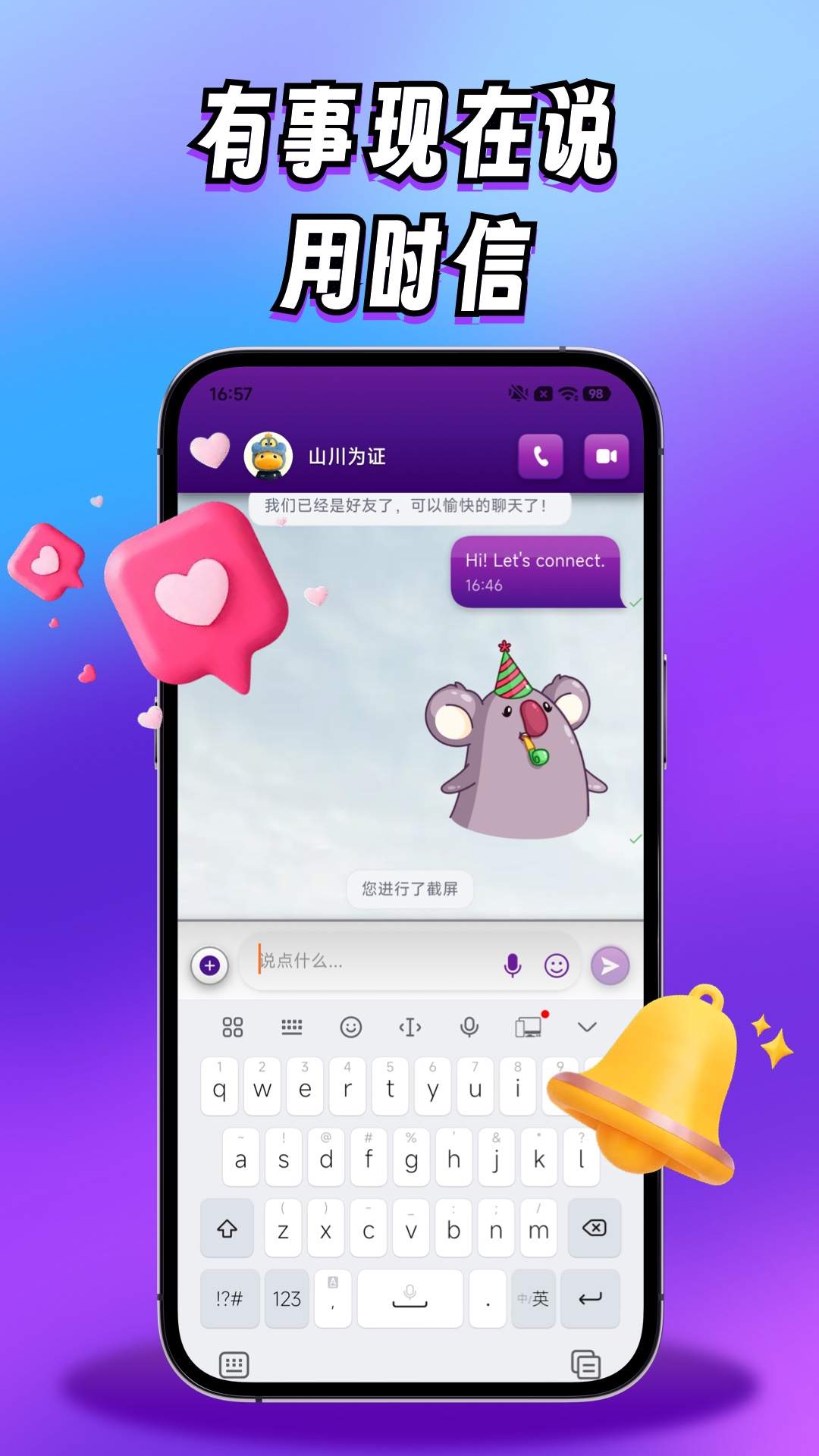 时信电脑版截图