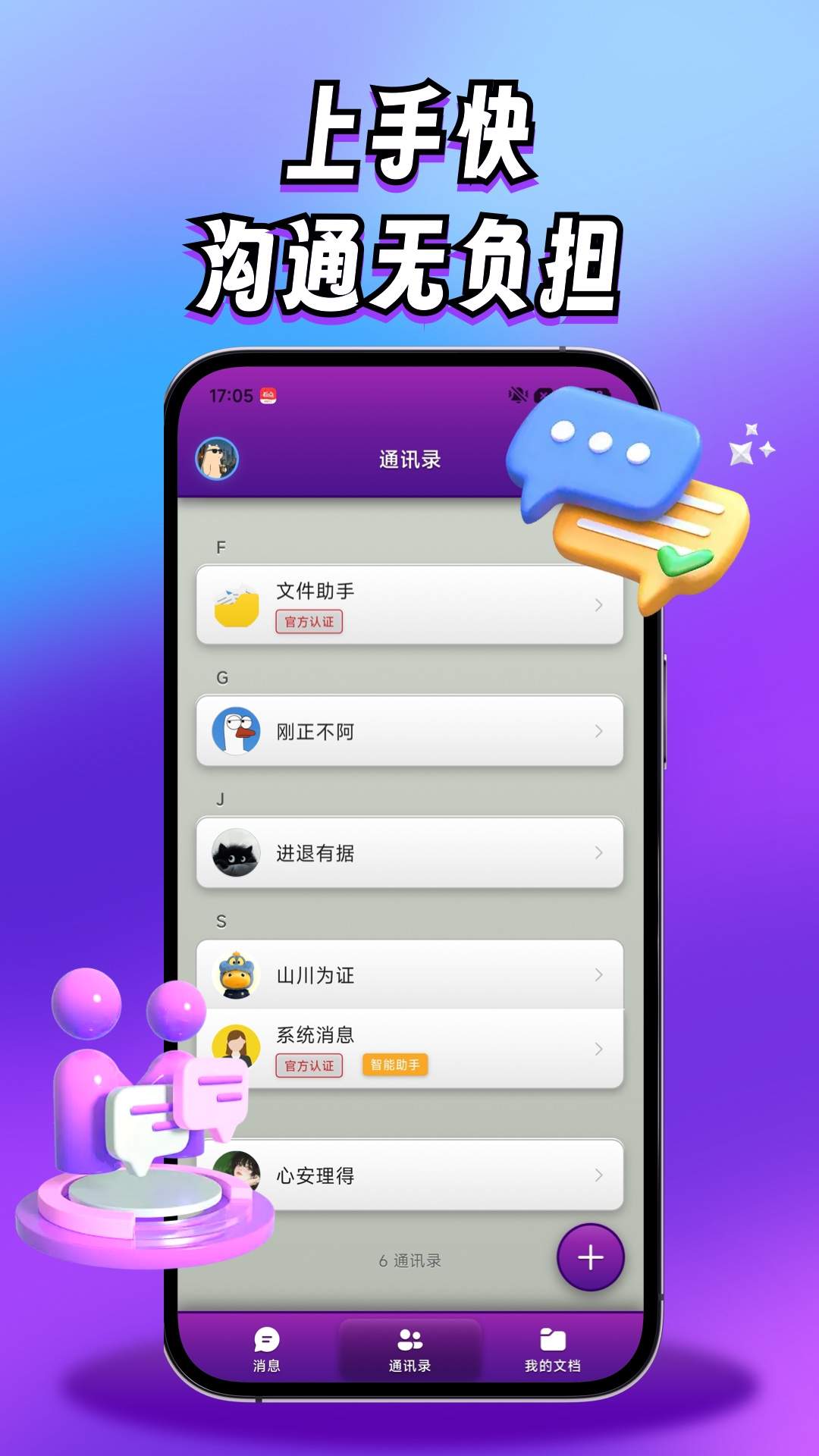 时信电脑版截图