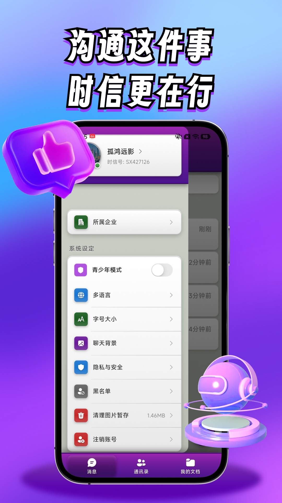 时信电脑版截图