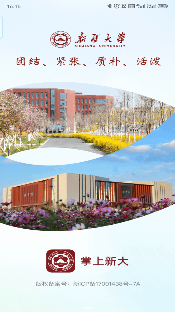 掌上新大电脑版截图