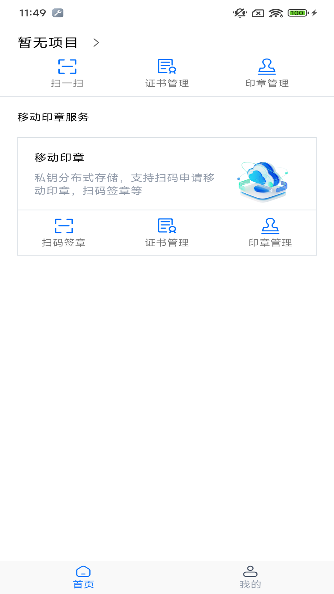 敏签电脑版截图