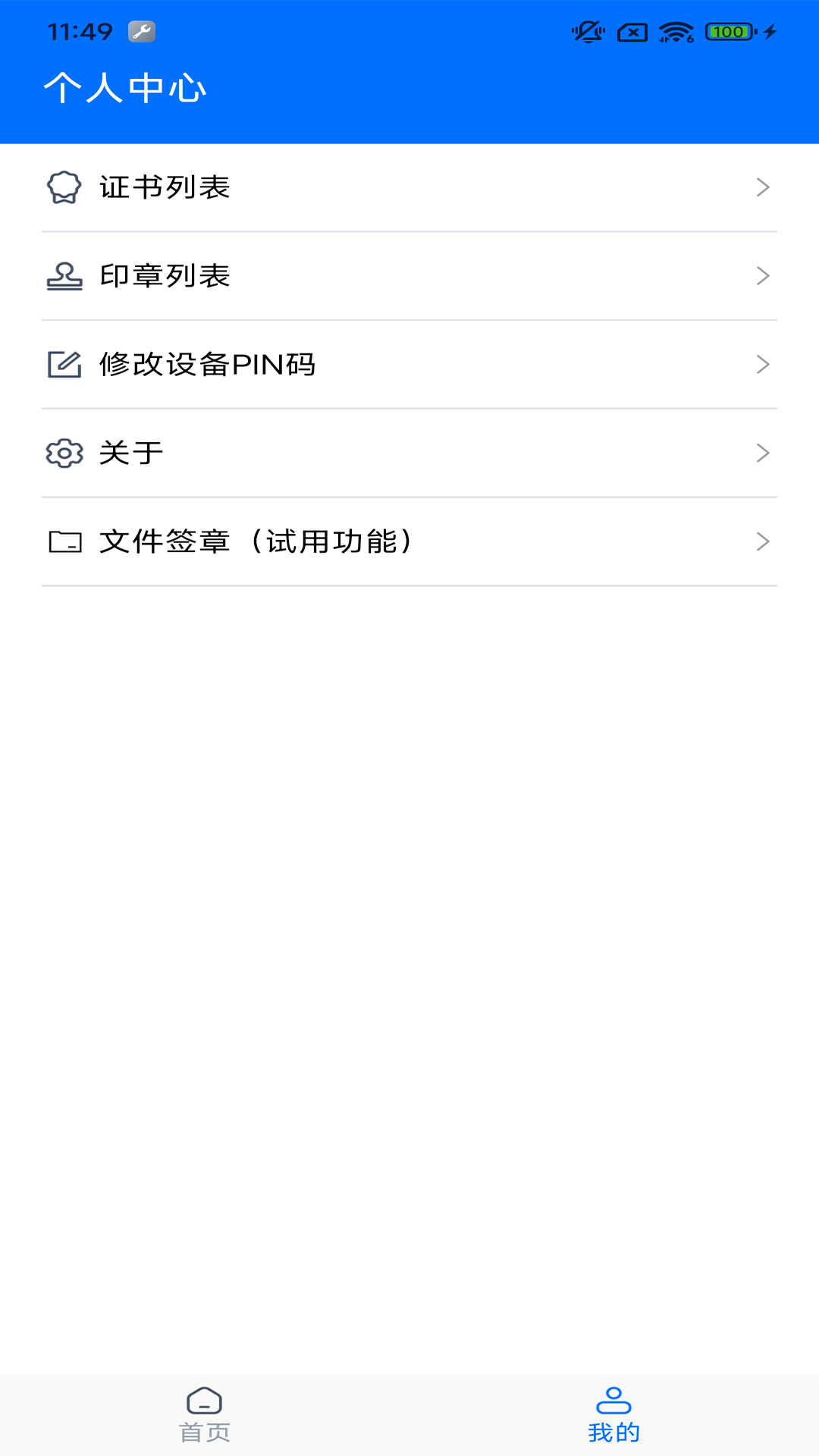 敏签电脑版截图