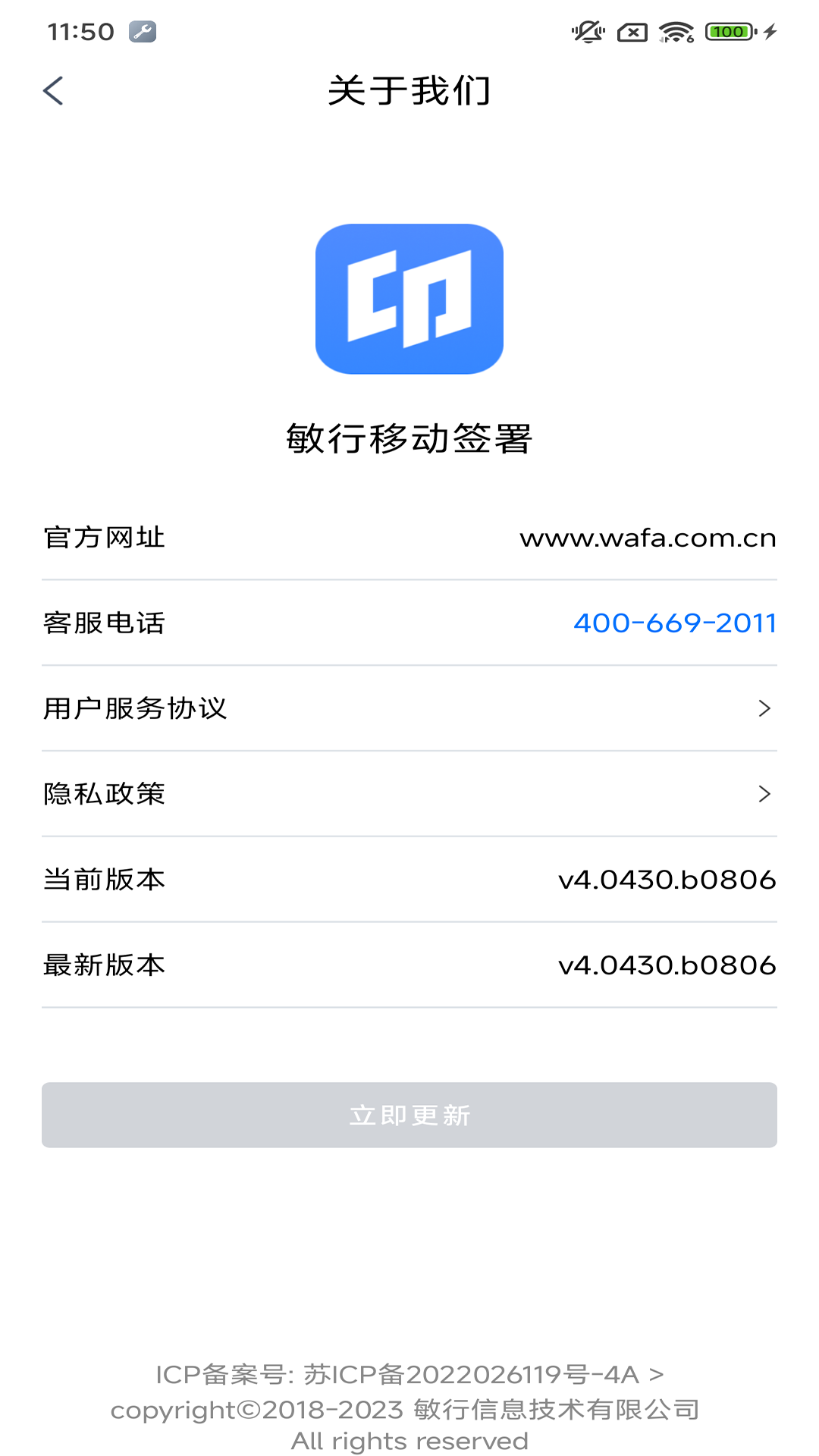 敏签电脑版截图