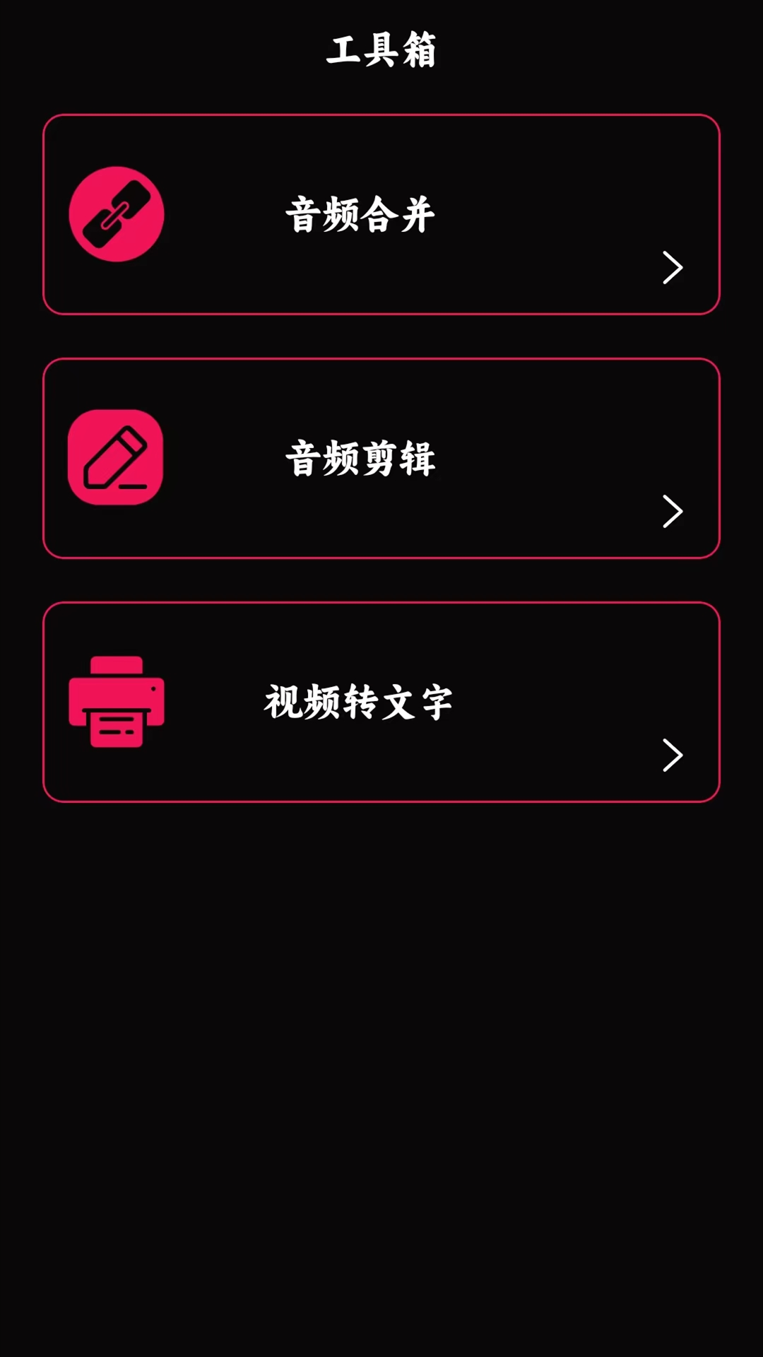 语音录音大师