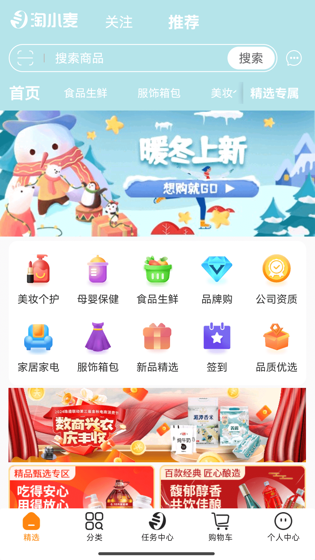 淘小麦电脑版截图